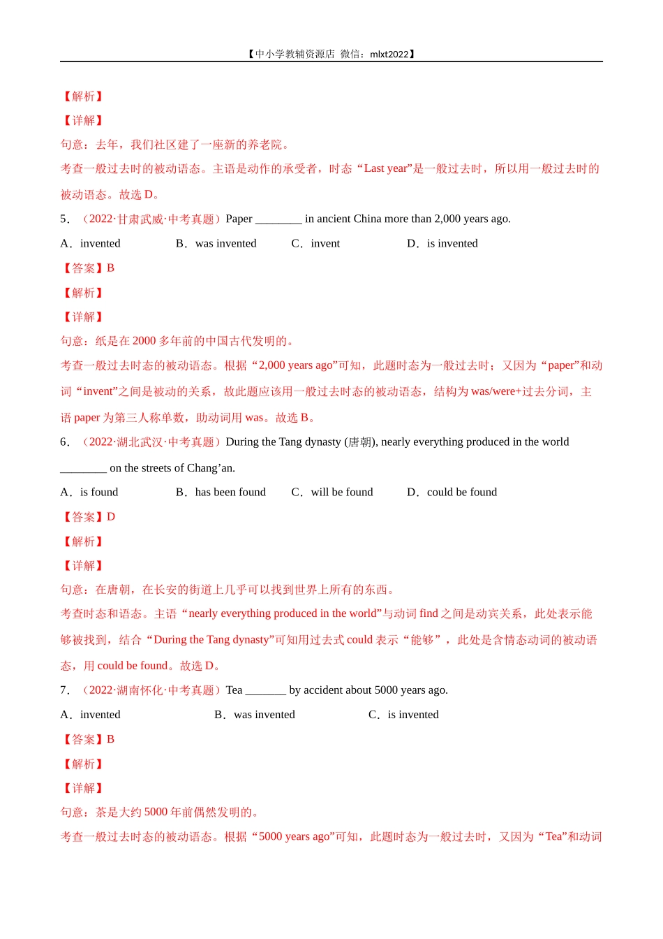 专题10 语态-2022年中考英语真题分项汇编 （全国通用）（第1期）（解析版）.docx_第2页