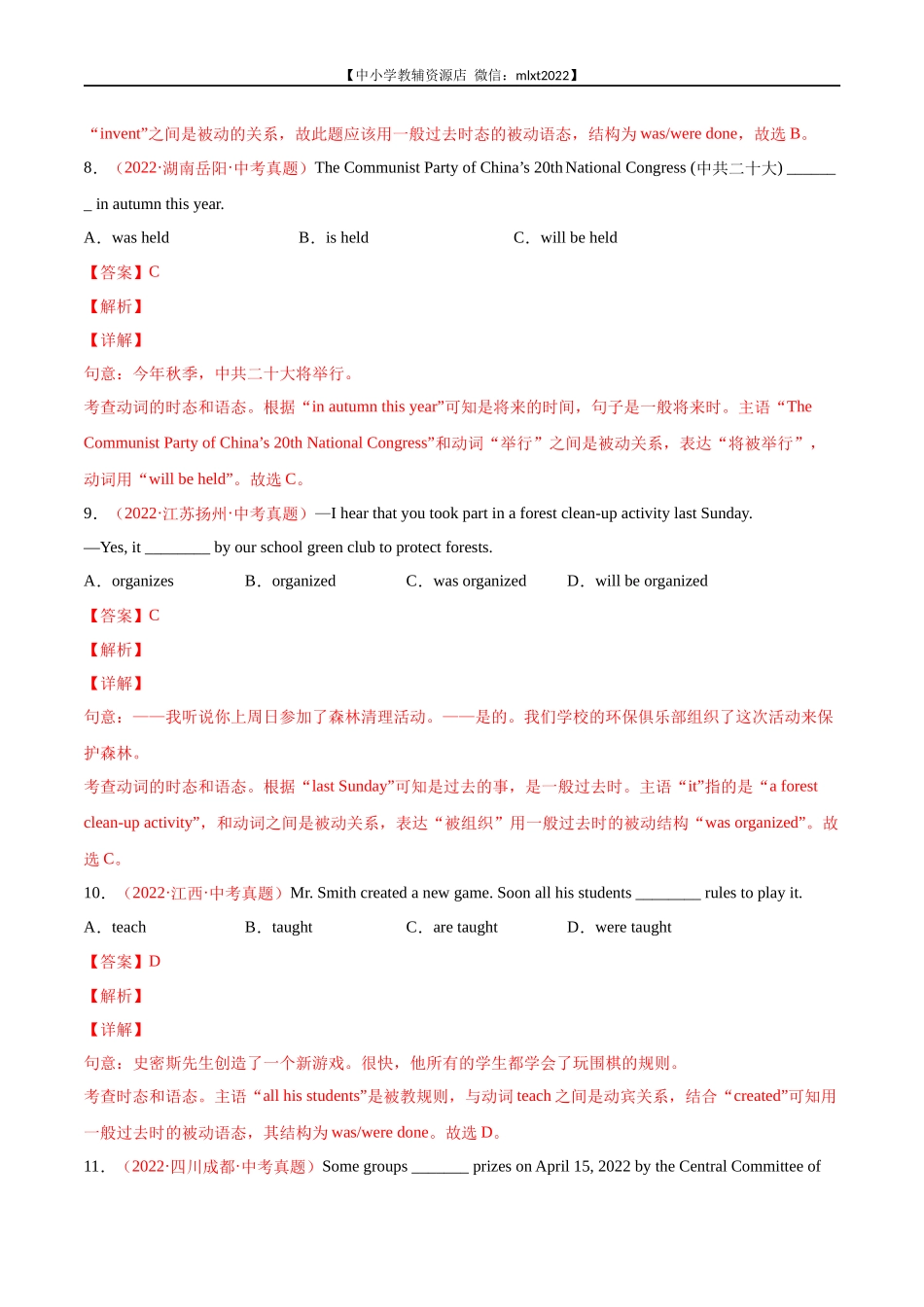 专题10 语态-2022年中考英语真题分项汇编 （全国通用）（第1期）（解析版）.docx_第3页