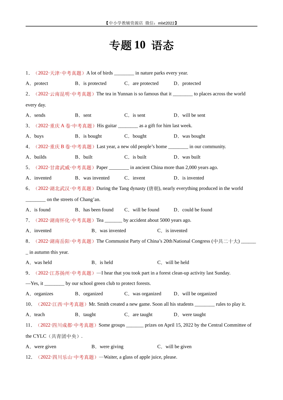 专题10 语态-2022年中考英语真题分项汇编 （全国通用）（第1期）（原卷版）.docx_第1页