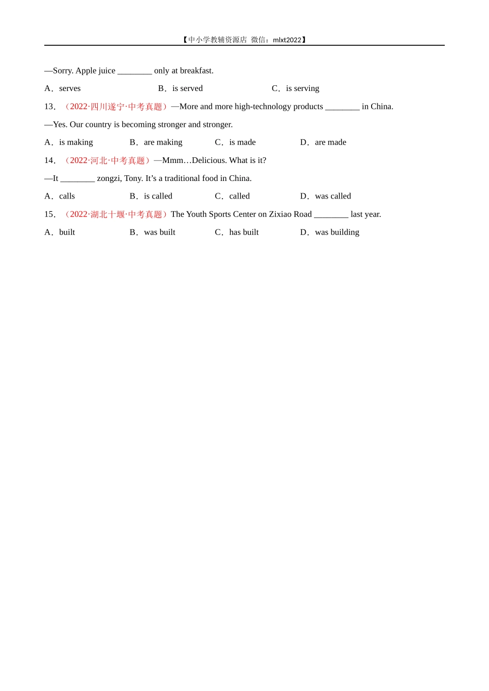 专题10 语态-2022年中考英语真题分项汇编 （全国通用）（第1期）（原卷版）.docx_第2页