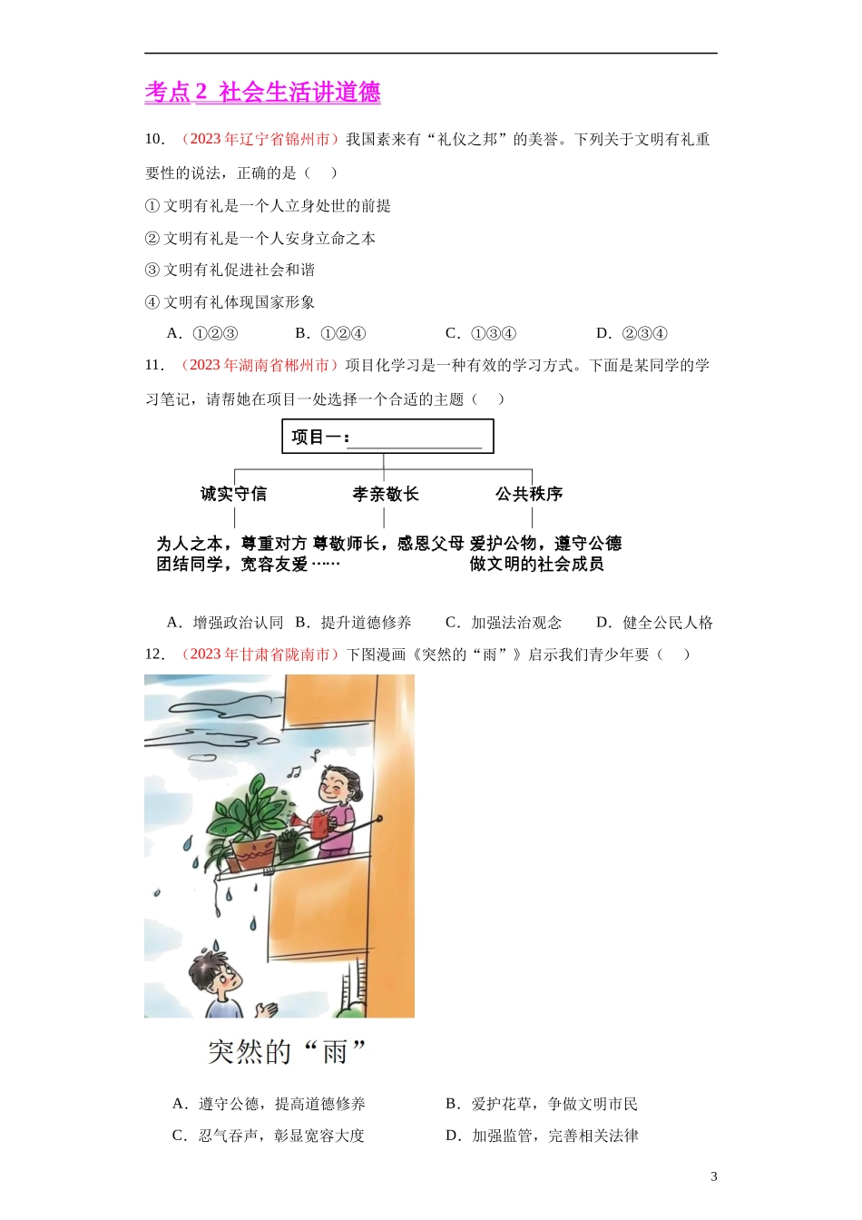 专题10 遵守社会规则（原卷版）.docx_第3页