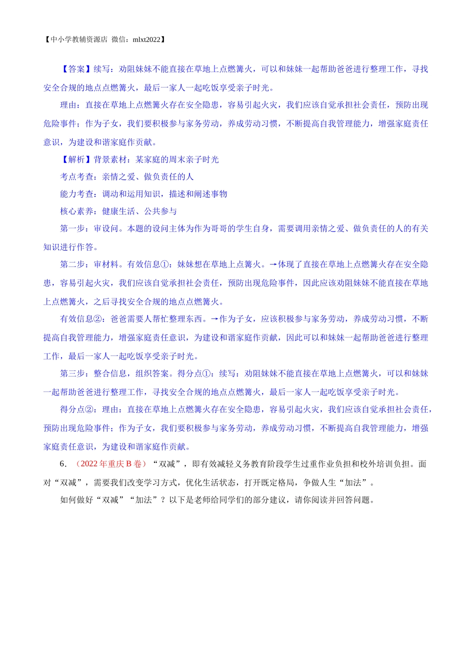 专题11  勇担社会责任（第01期）-2022年中考道德与法治真题分项汇编（全国通用）（解析版）.docx_第3页
