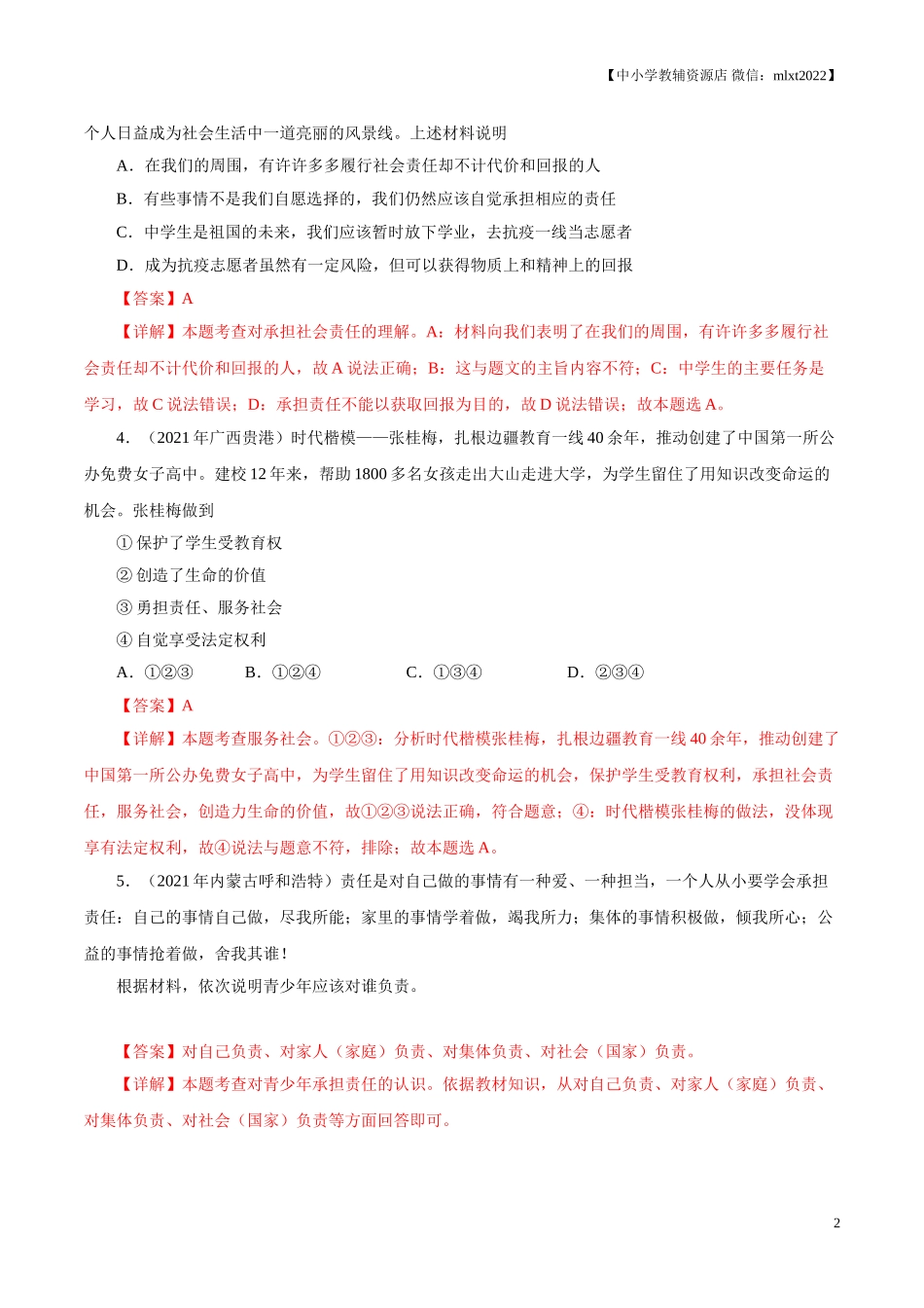 专题11  勇担社会责任（第02期）-2021中考道德与法治真题分项汇编（全国通用）（解析版）.doc_第2页