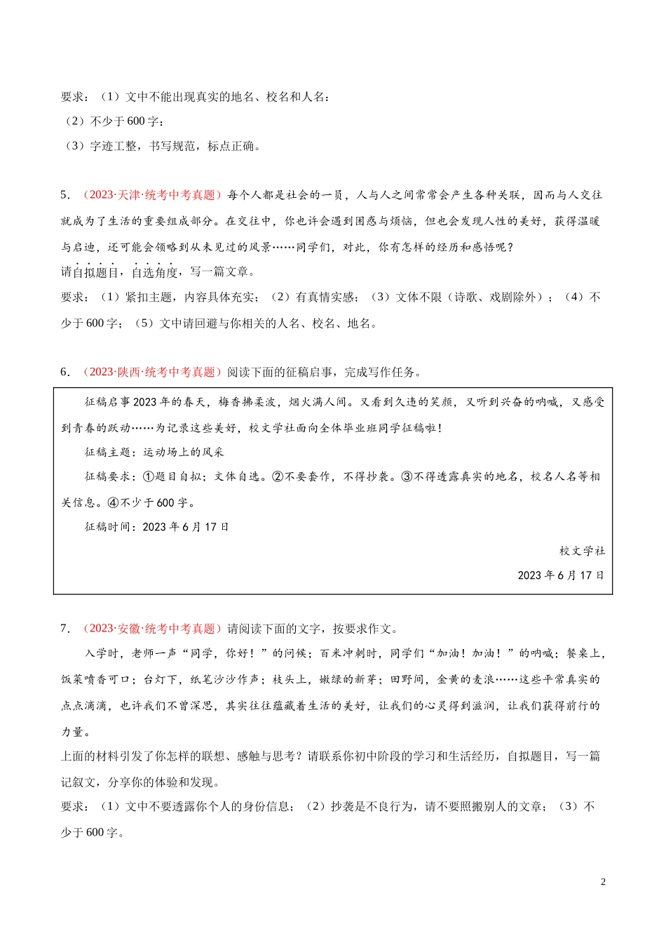 专题11  作文（第01期）2023年中考语文真题分项汇编（全国通用）（原卷版）.docx_第2页