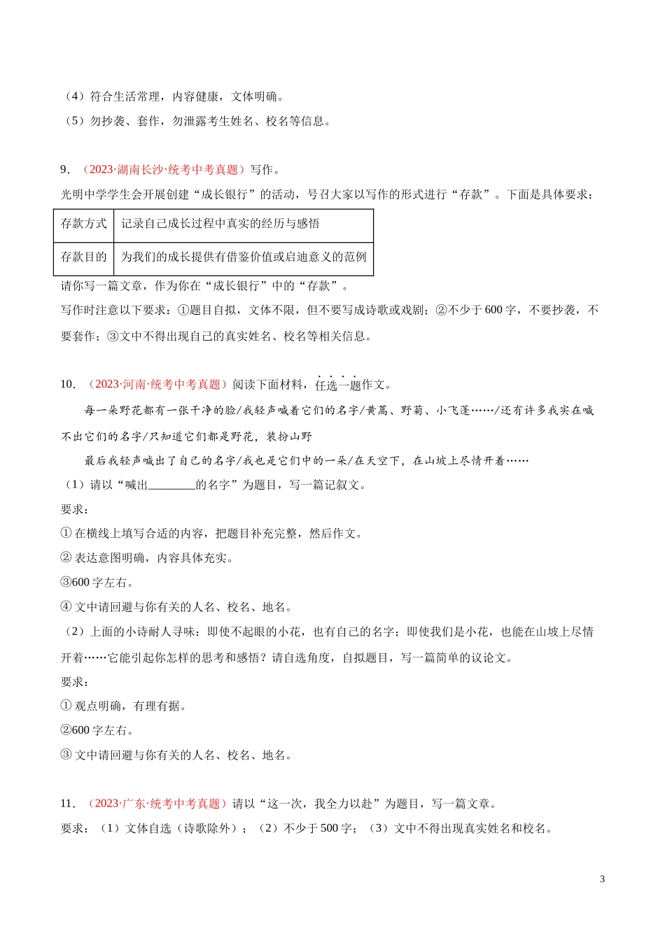 专题11  作文（第02期）2023年中考语文真题分项汇编（全国通用）（原卷版）.docx_第3页