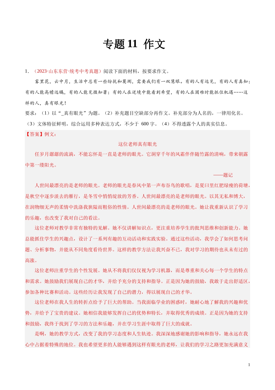 专题11  作文（第03期）2023年中考语文真题分项汇编（全国通用）（解析版）.docx_第1页