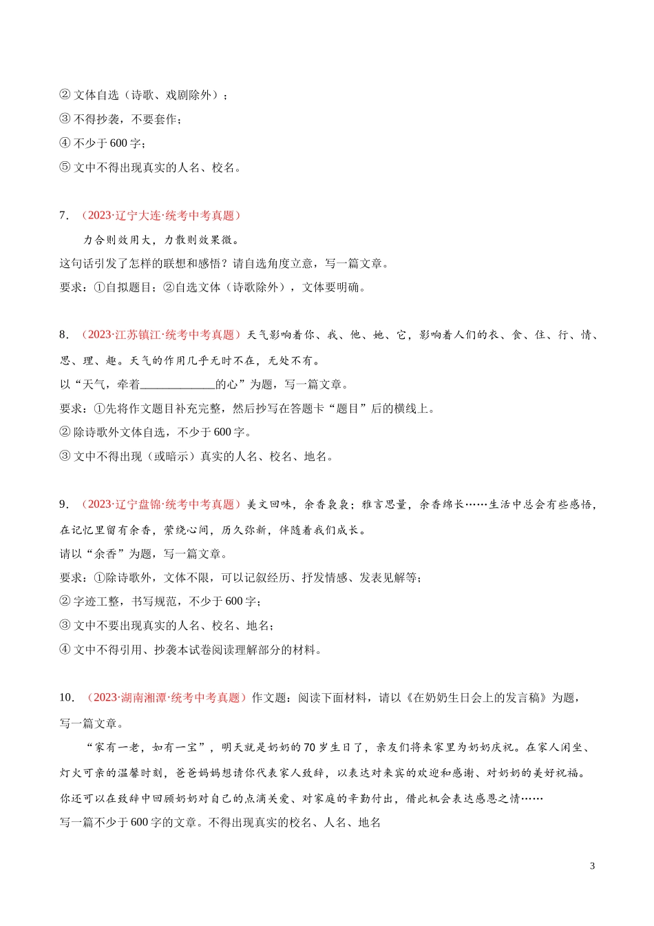 专题11  作文（第03期）2023年中考语文真题分项汇编（全国通用）（原卷版）.docx_第3页