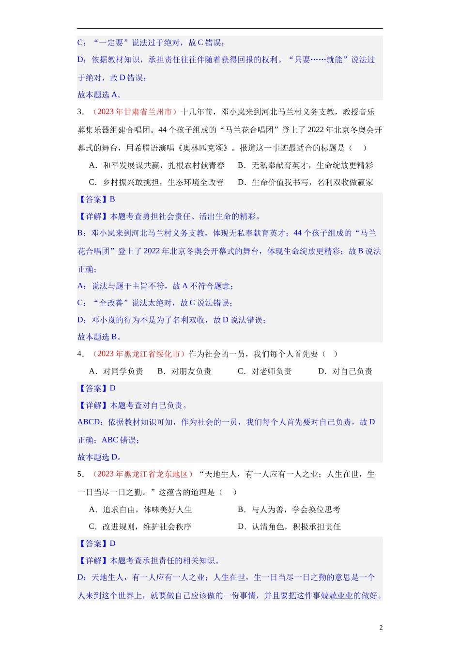 专题11 勇担社会责任（解析版）.docx_第2页