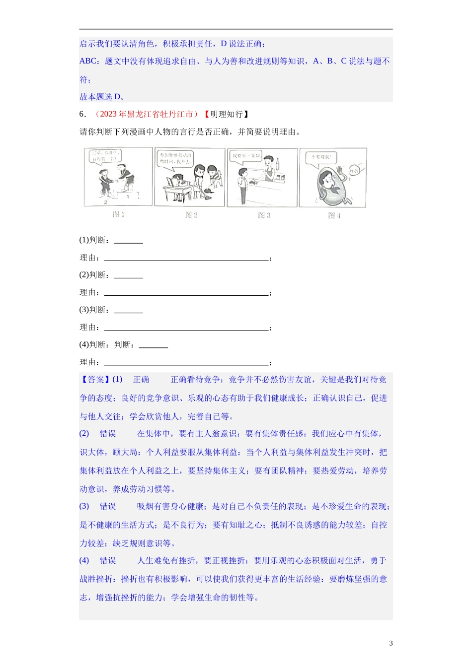 专题11 勇担社会责任（解析版）.docx_第3页