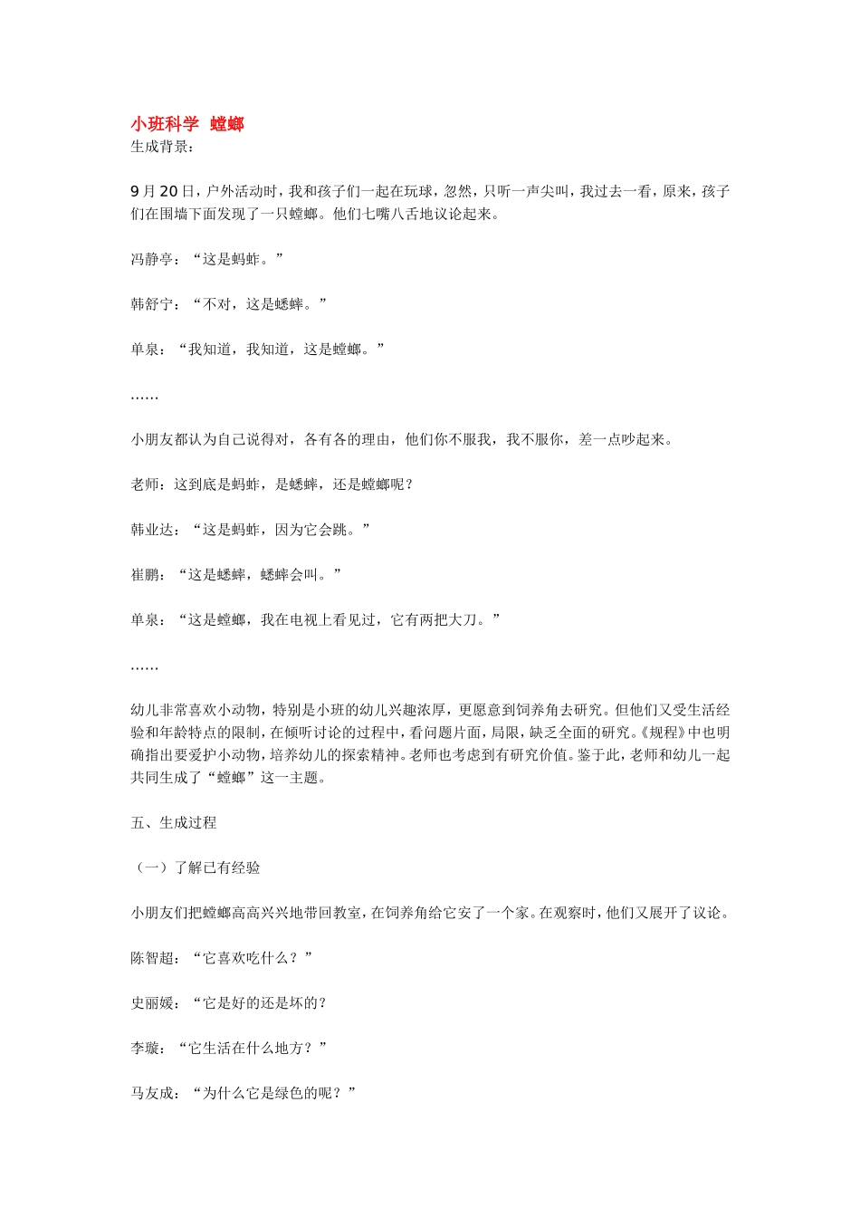 小班科学  螳螂 185hao.taobao.com.doc_第1页