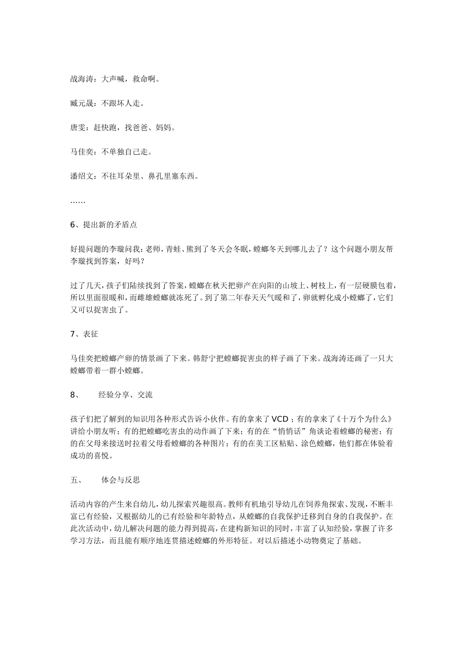 小班科学  螳螂 185hao.taobao.com.doc_第3页