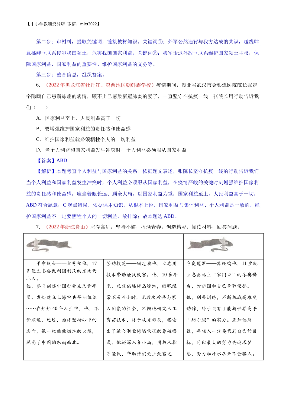 专题12  维护国家利益（第02期）-2022年中考道德与法治真题分项汇编（全国通用）（解析版）.docx_第3页