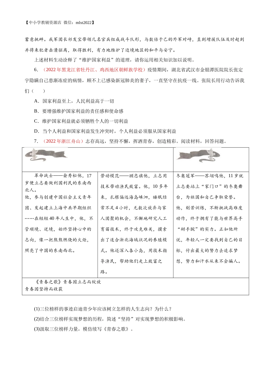 专题12  维护国家利益（第02期）-2022年中考道德与法治真题分项汇编（全国通用）（原卷版）.docx_第2页