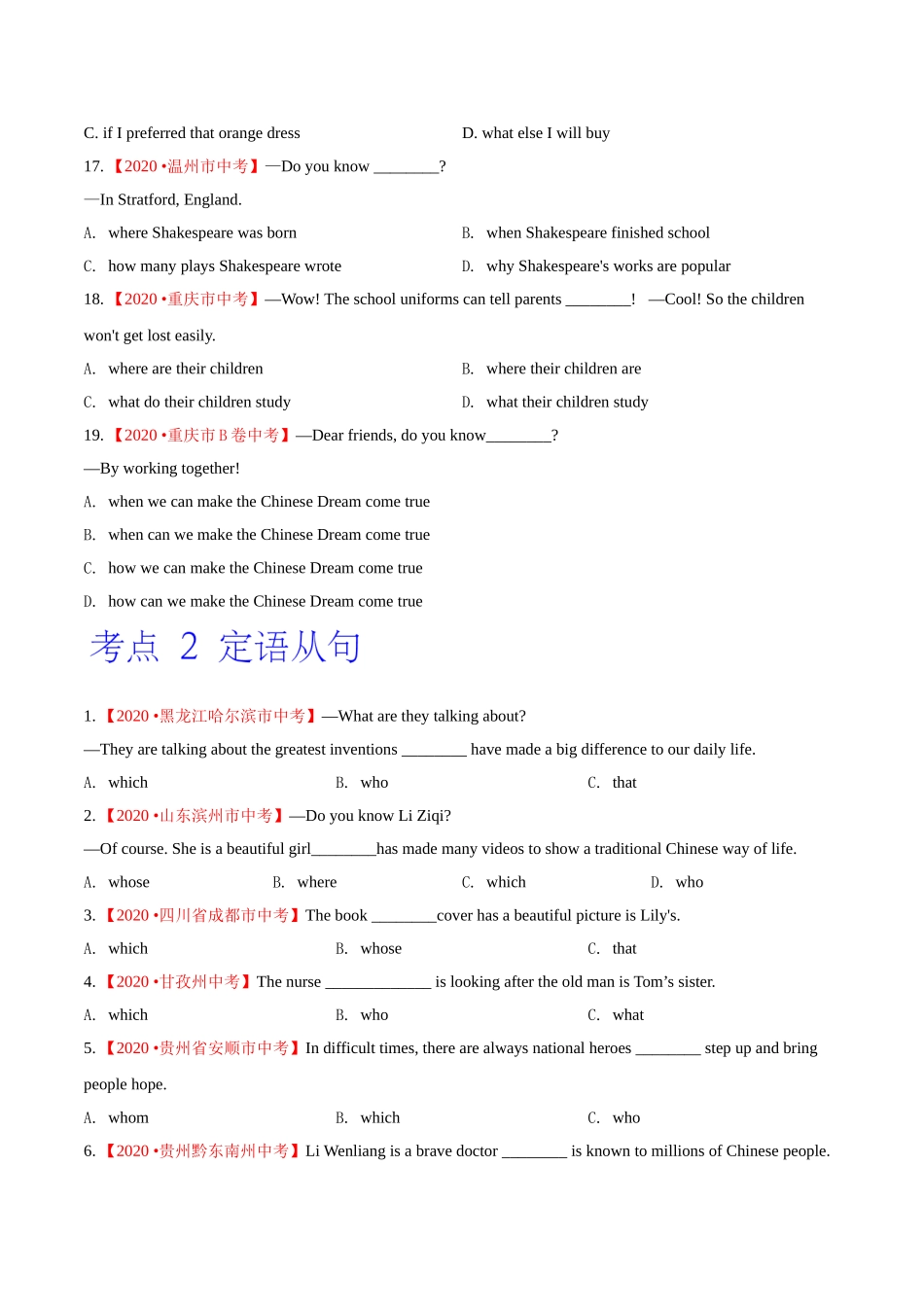 专题12 宾语从句和定语从句（第01期）2020年中考真题英语分项汇编（原卷版）.doc_第3页