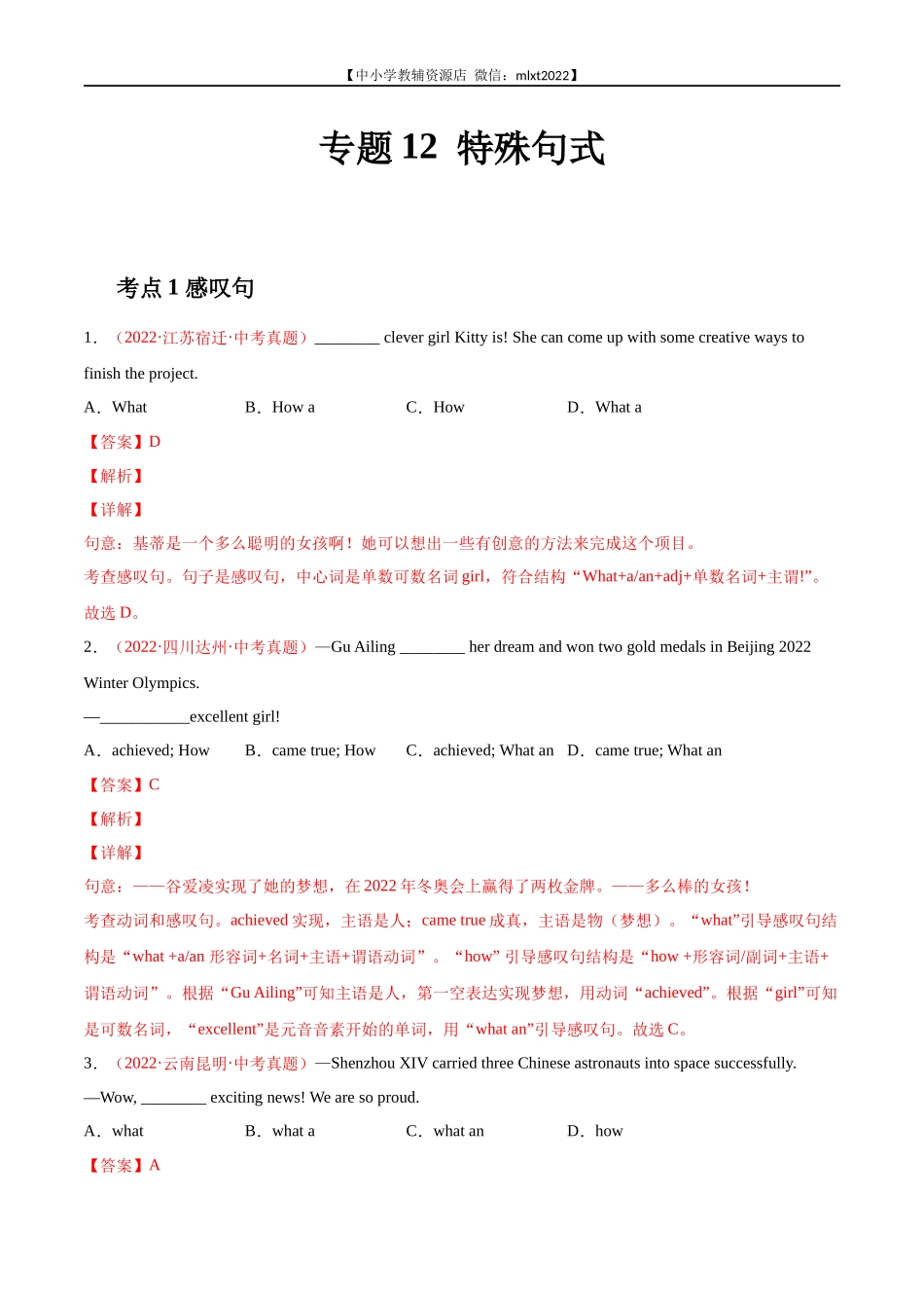 专题12 特殊句式-2022年中考英语真题分项汇编 （全国通用）（第1期）（解析版）.docx_第1页