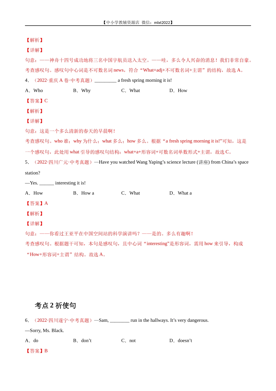 专题12 特殊句式-2022年中考英语真题分项汇编 （全国通用）（第1期）（解析版）.docx_第2页