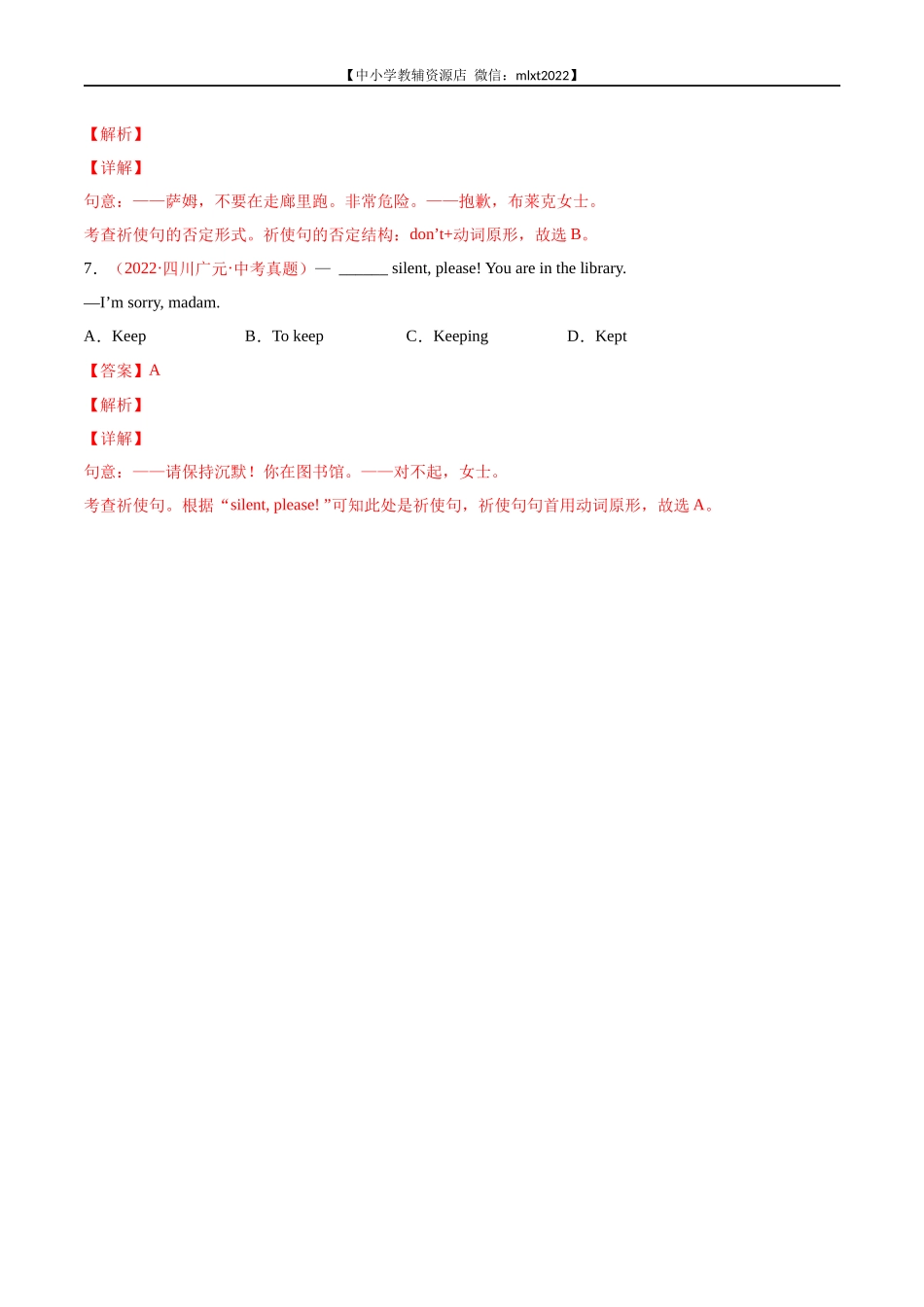 专题12 特殊句式-2022年中考英语真题分项汇编 （全国通用）（第1期）（解析版）.docx_第3页