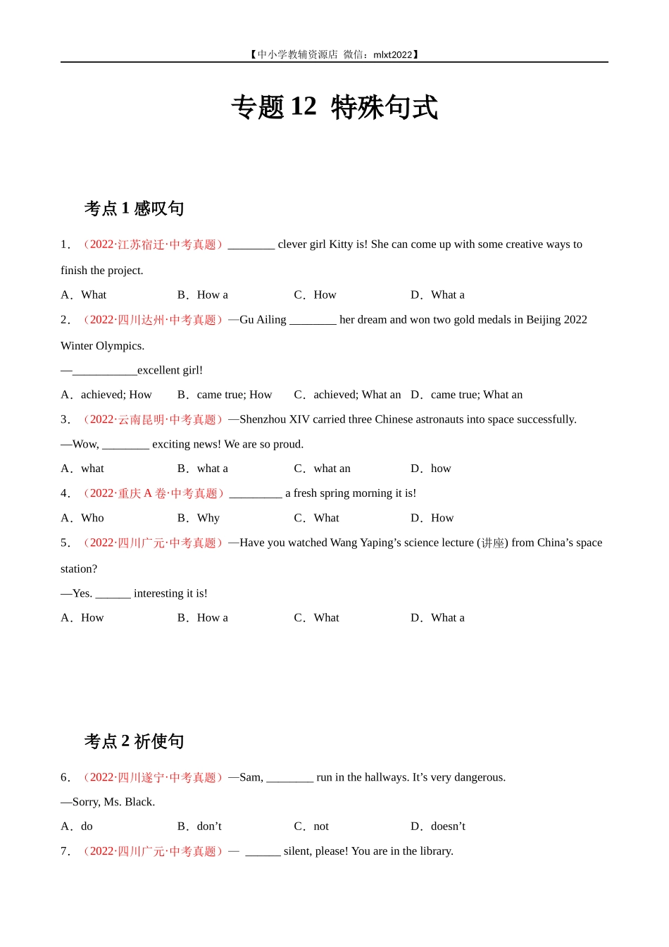 专题12 特殊句式-2022年中考英语真题分项汇编 （全国通用）（第1期）（原卷版）.docx_第1页