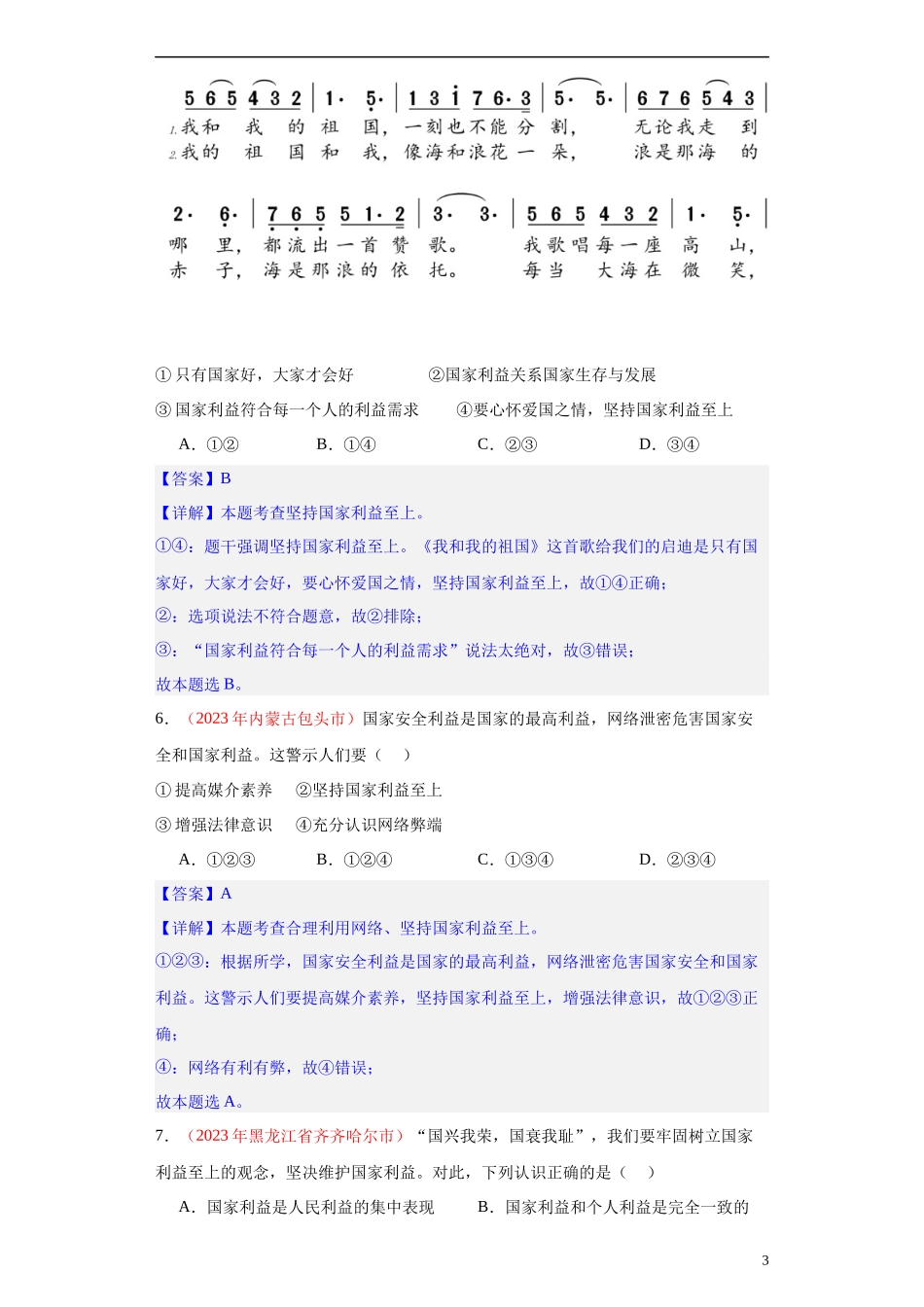 专题12 维护国家利益（解析版）.docx_第3页