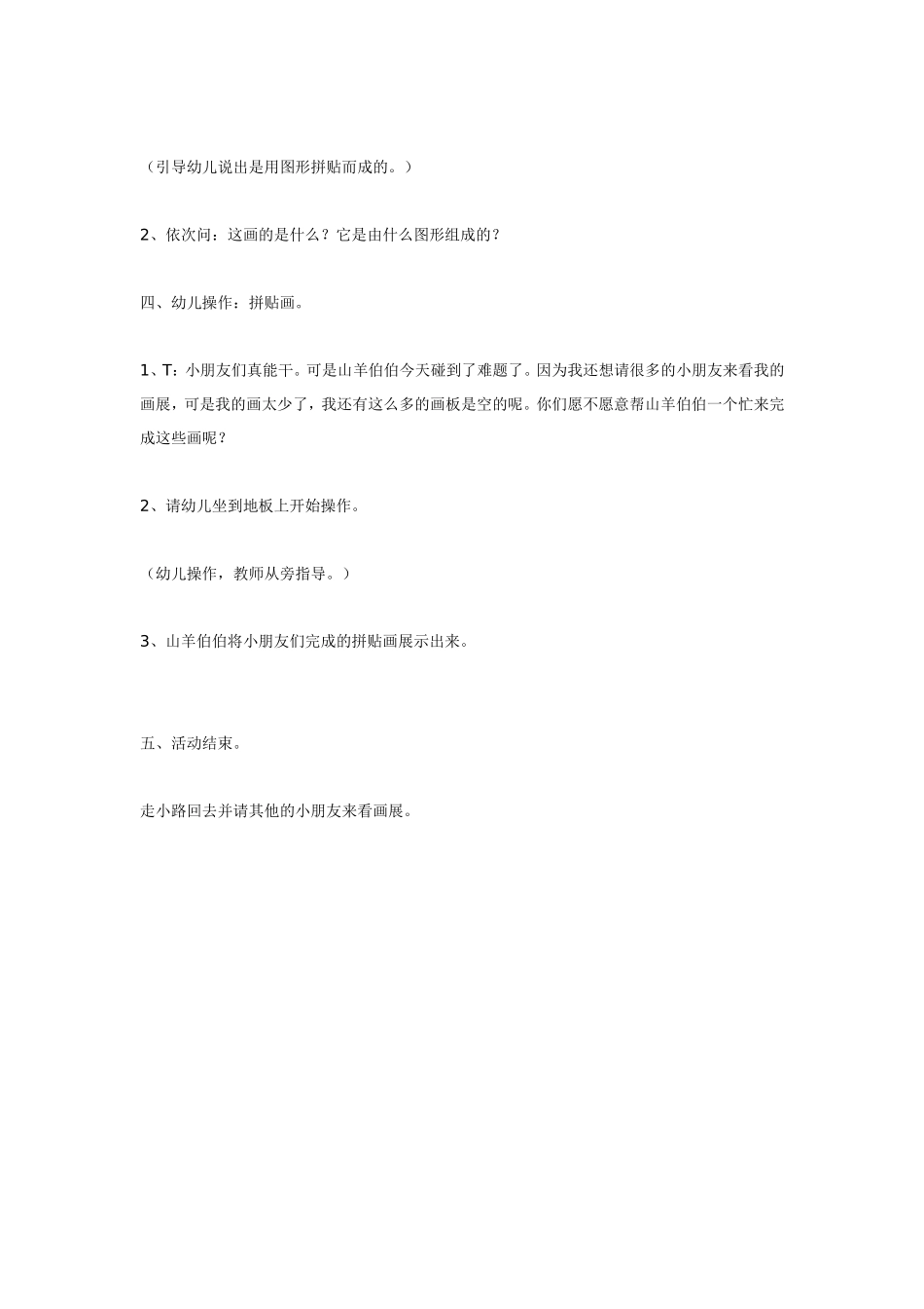 小班科学 图形碰碰乐 185hao.taobao.com.doc_第3页