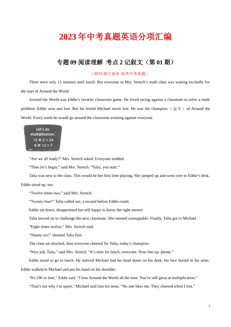 专题12 阅读理解 考点2 记叙文（第01期）2023年中考英语真题分项汇编（全国通用）（原卷版）.docx_第1页
