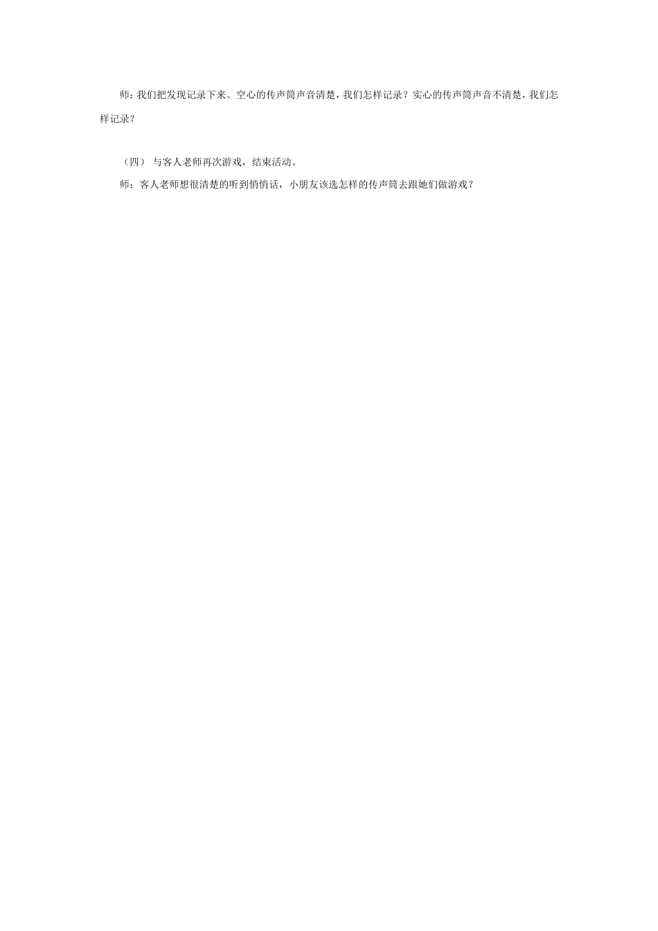 小班科学 有趣的传声筒 185hao.taobao.com.doc_第2页