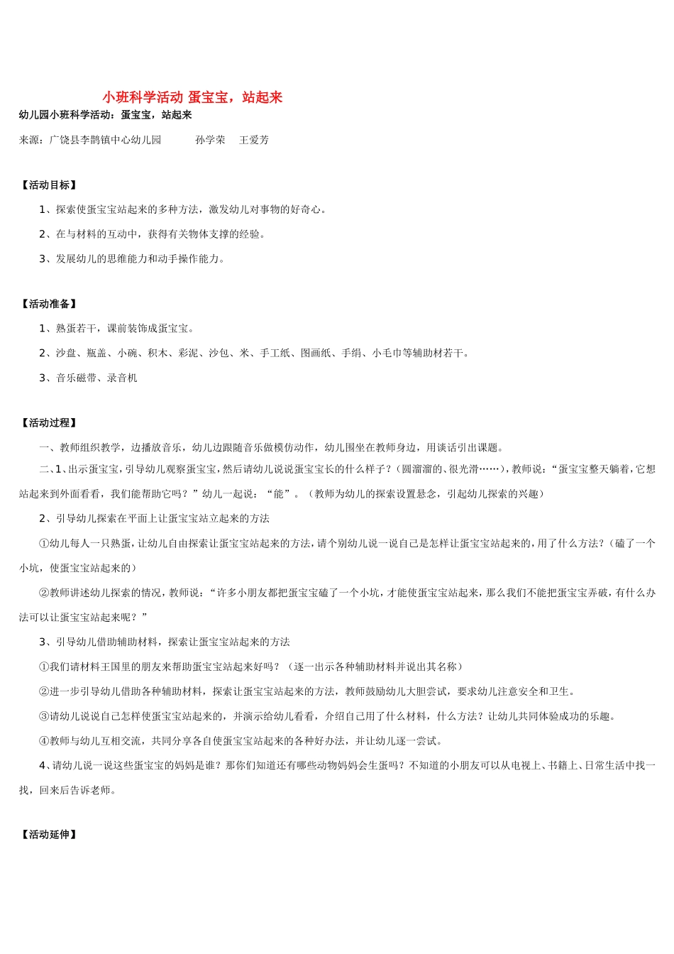 小班科学活动 蛋宝宝 185hao.taobao.com.doc_第1页