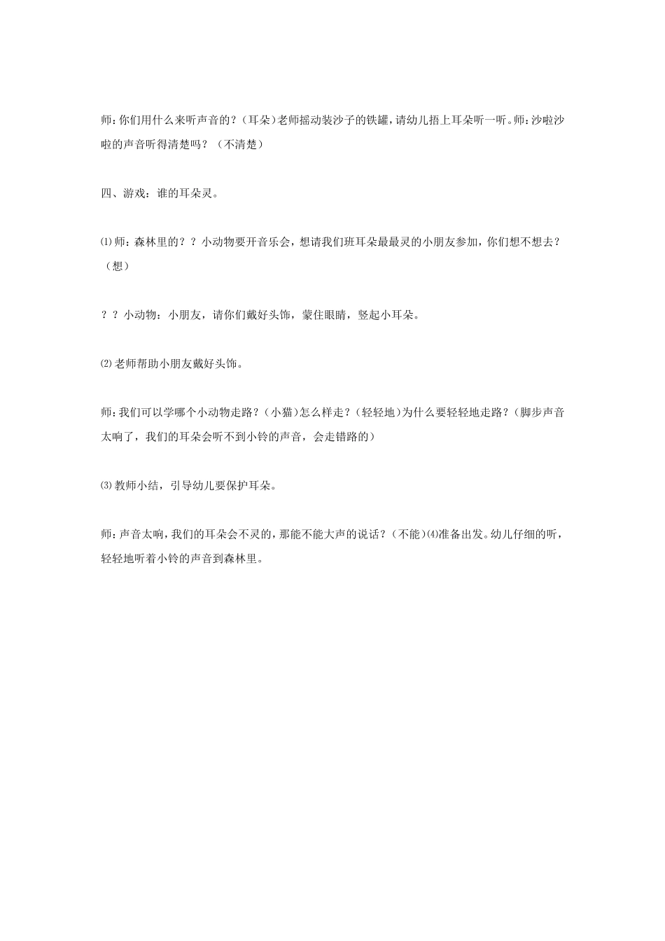 小班科学活动 叮叮1 185hao.taobao.com.doc_第3页