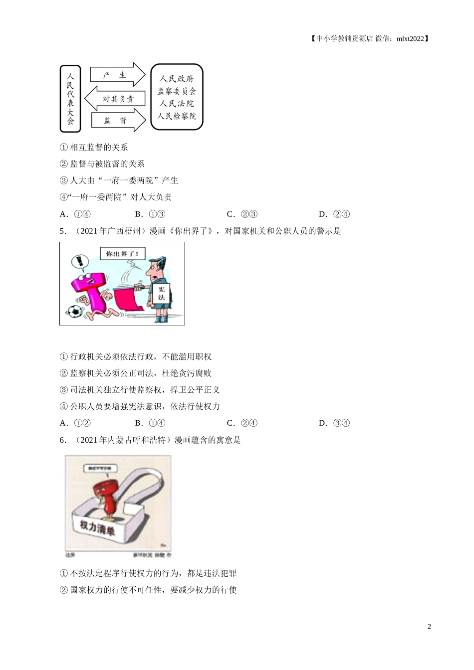 专题13  坚持宪法至上（第02期）-2021中考道德与法治真题分项汇编（全国通用）（原卷版）.doc_第2页