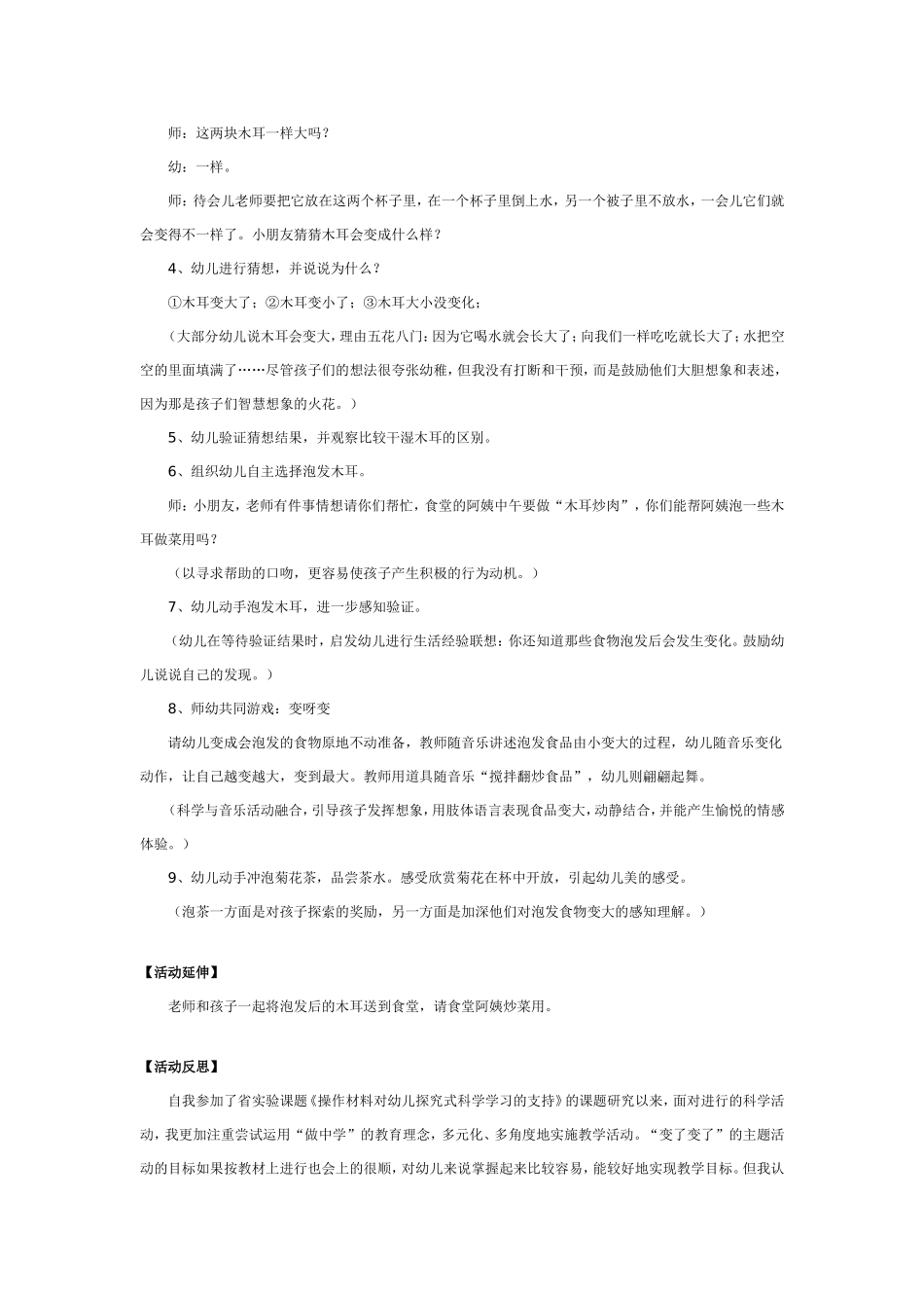 小班科学教案 变了变了 185hao.taobao.com.doc_第2页