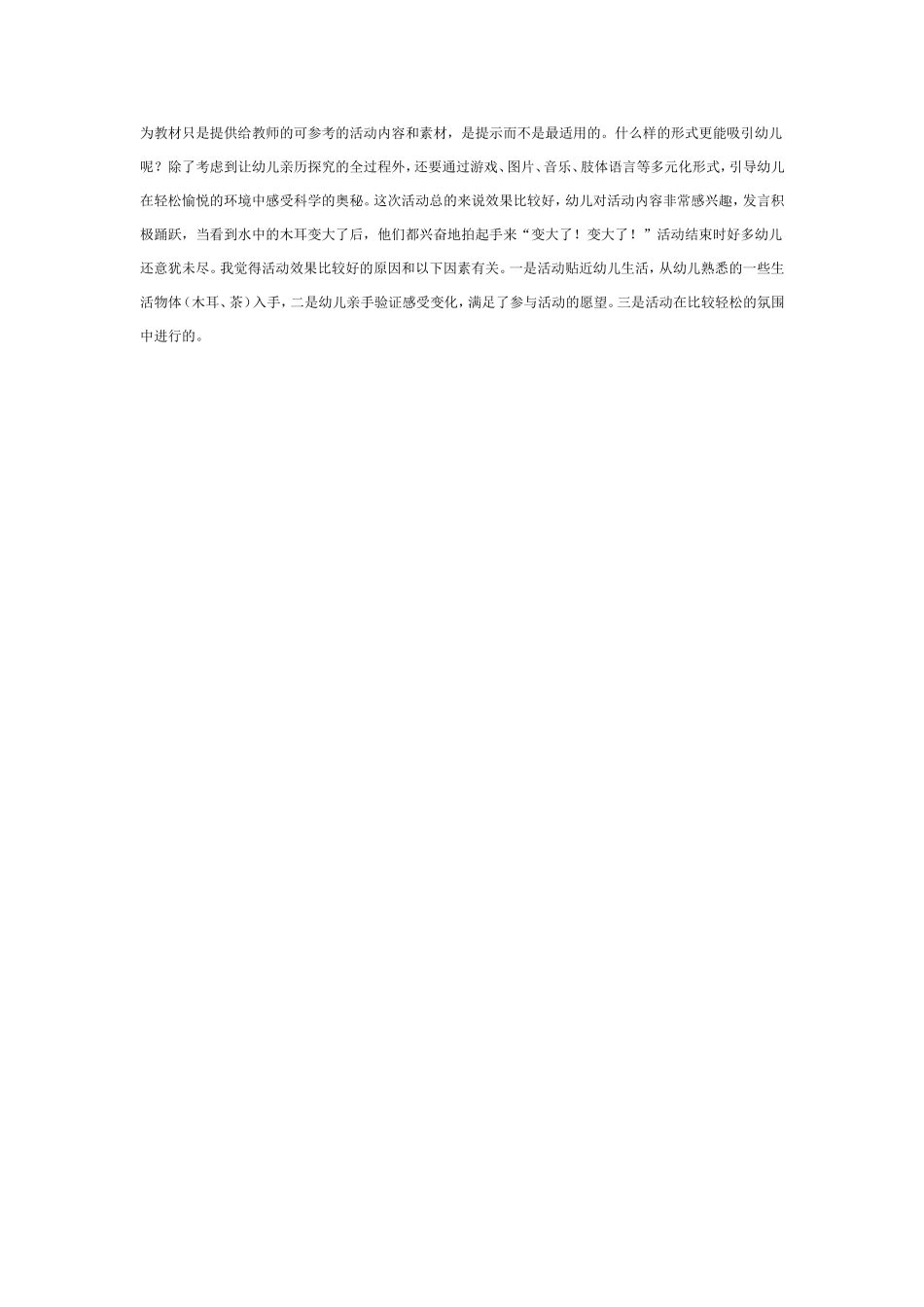 小班科学教案 变了变了 185hao.taobao.com.doc_第3页