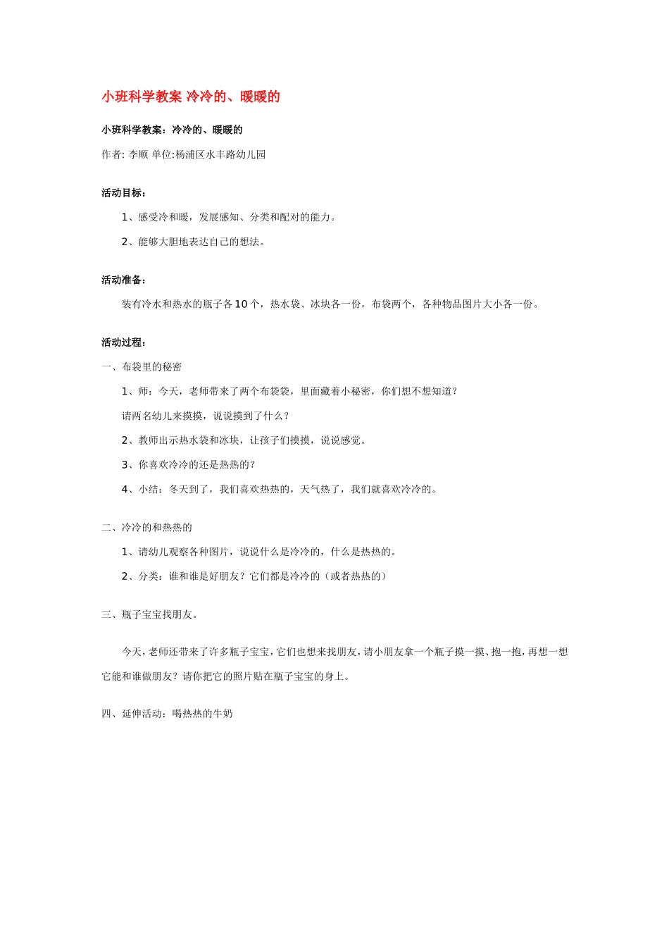 小班科学教案 冷冷的 185hao.taobao.com.doc_第1页