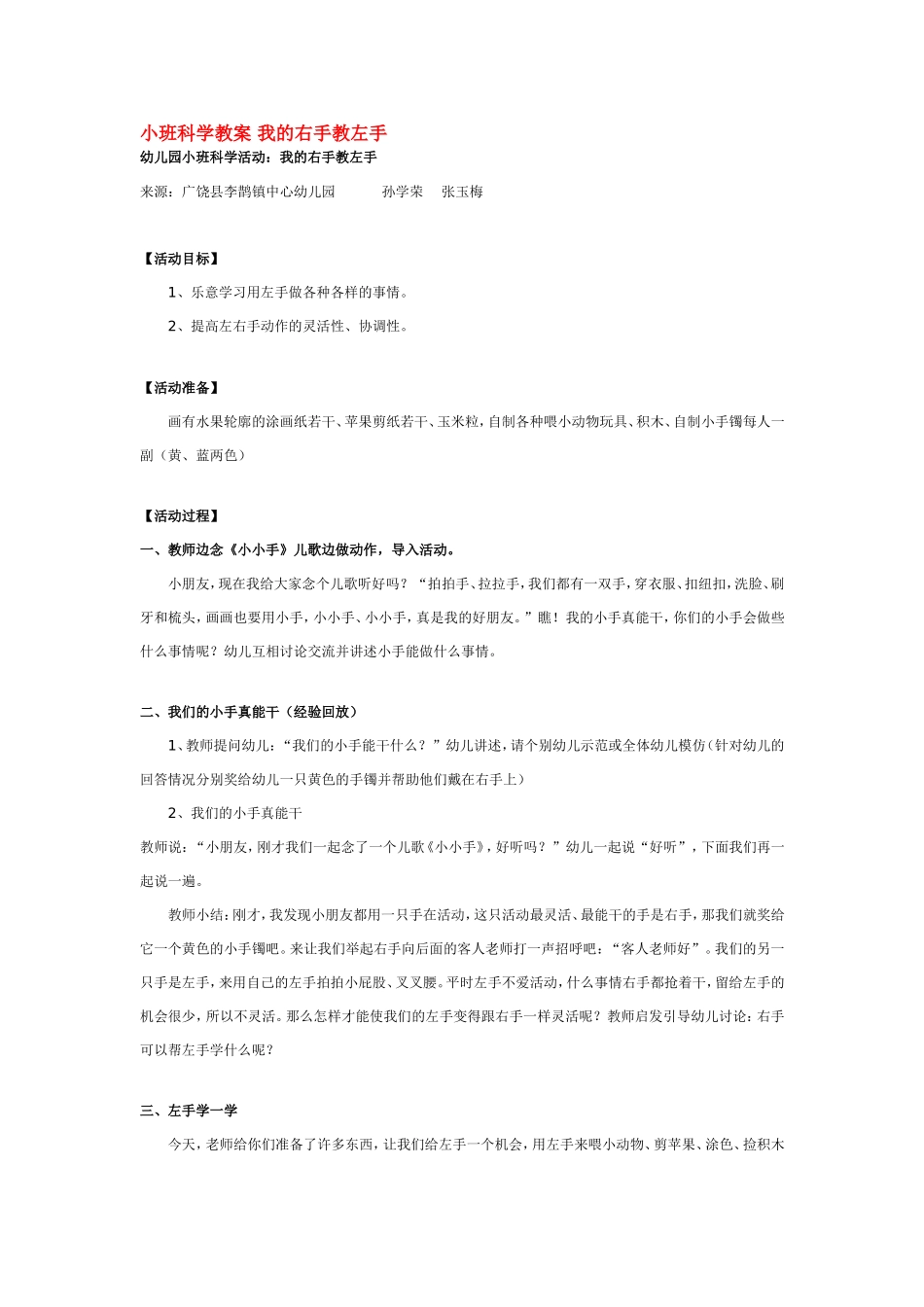 小班科学教案 我的右手教左手 185hao.taobao.com.doc_第1页