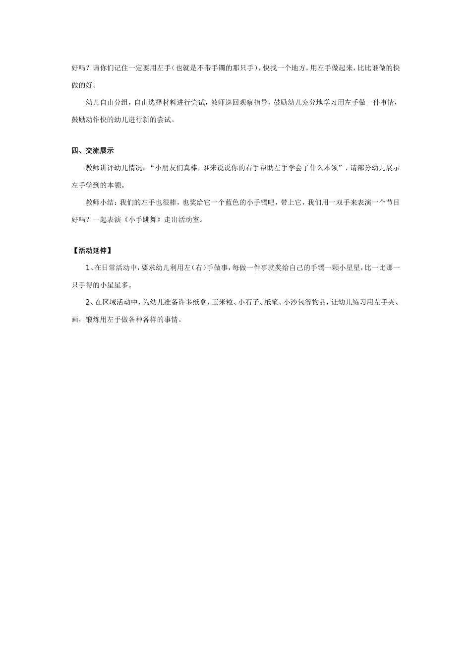 小班科学教案 我的右手教左手 185hao.taobao.com.doc_第2页