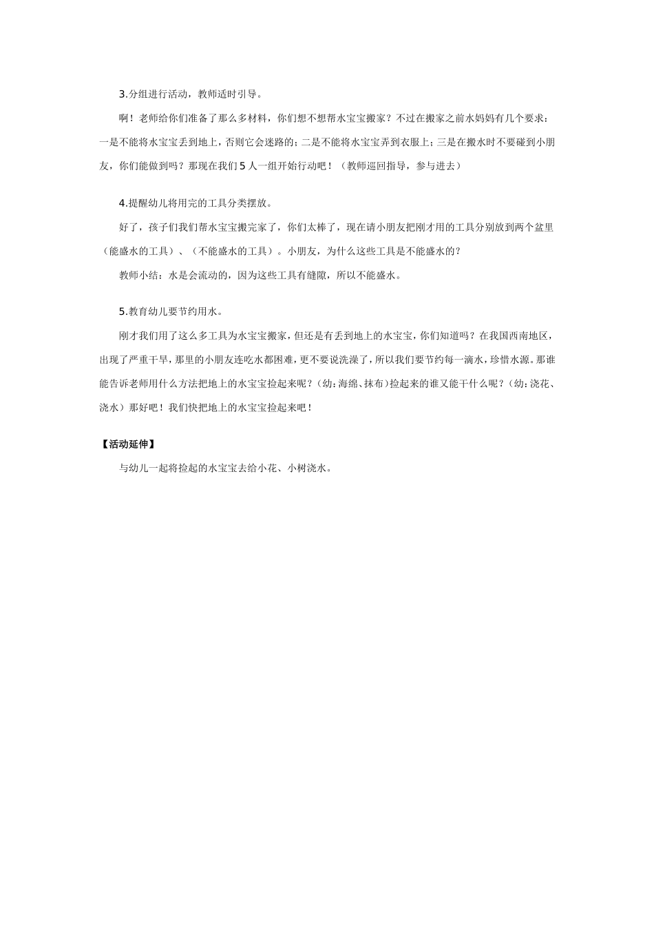 小班科学领域 水宝宝搬家 185hao.taobao.com.doc_第2页