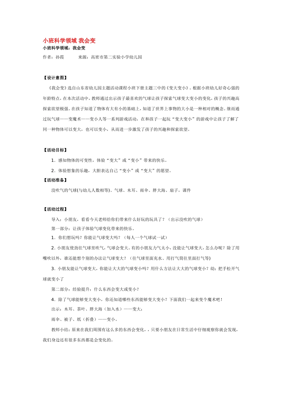 小班科学领域 我会变 185hao.taobao.com.doc_第1页