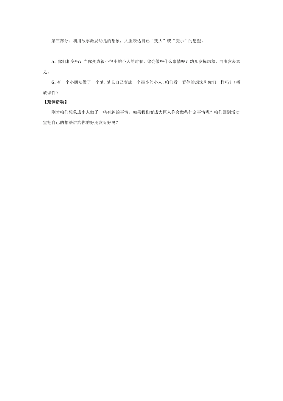 小班科学领域 我会变 185hao.taobao.com.doc_第2页