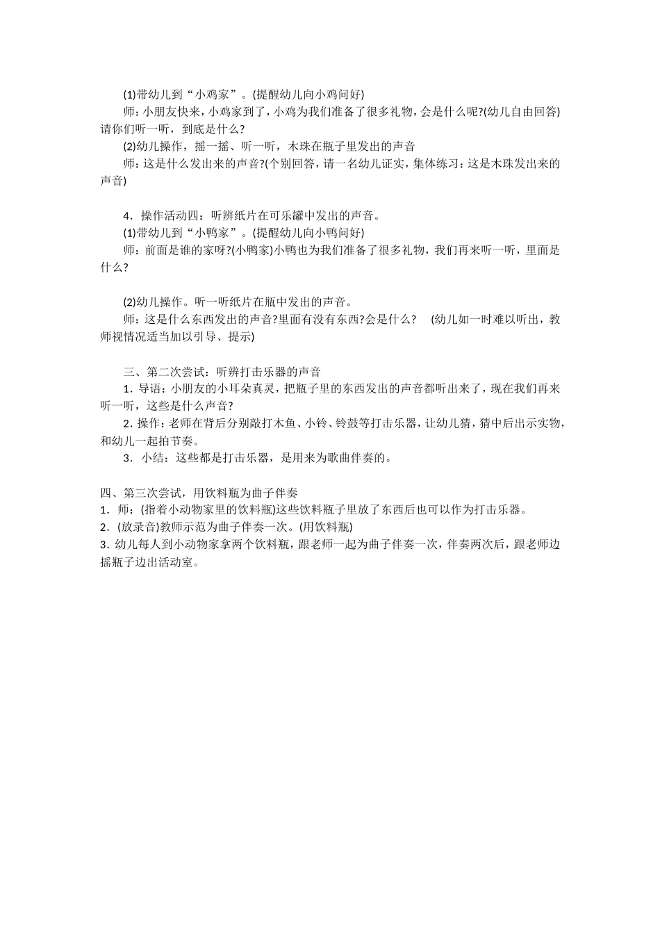 小班科学小耳朵听一听 185hao.taobao.com.doc_第2页