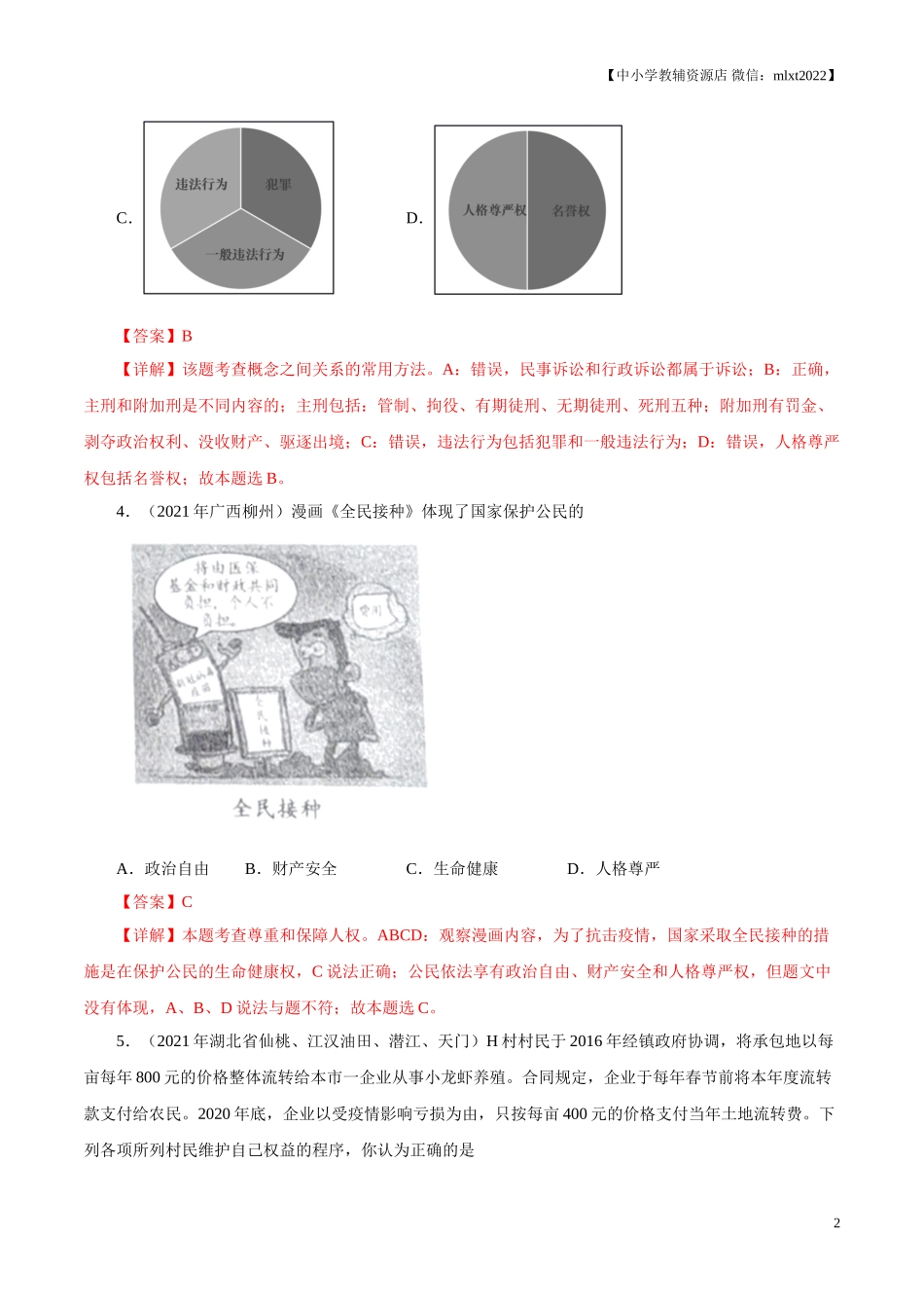 专题14  理解权利义务（第02期）-2021中考道德与法治真题分项汇编（全国通用）（解析版）.doc_第2页