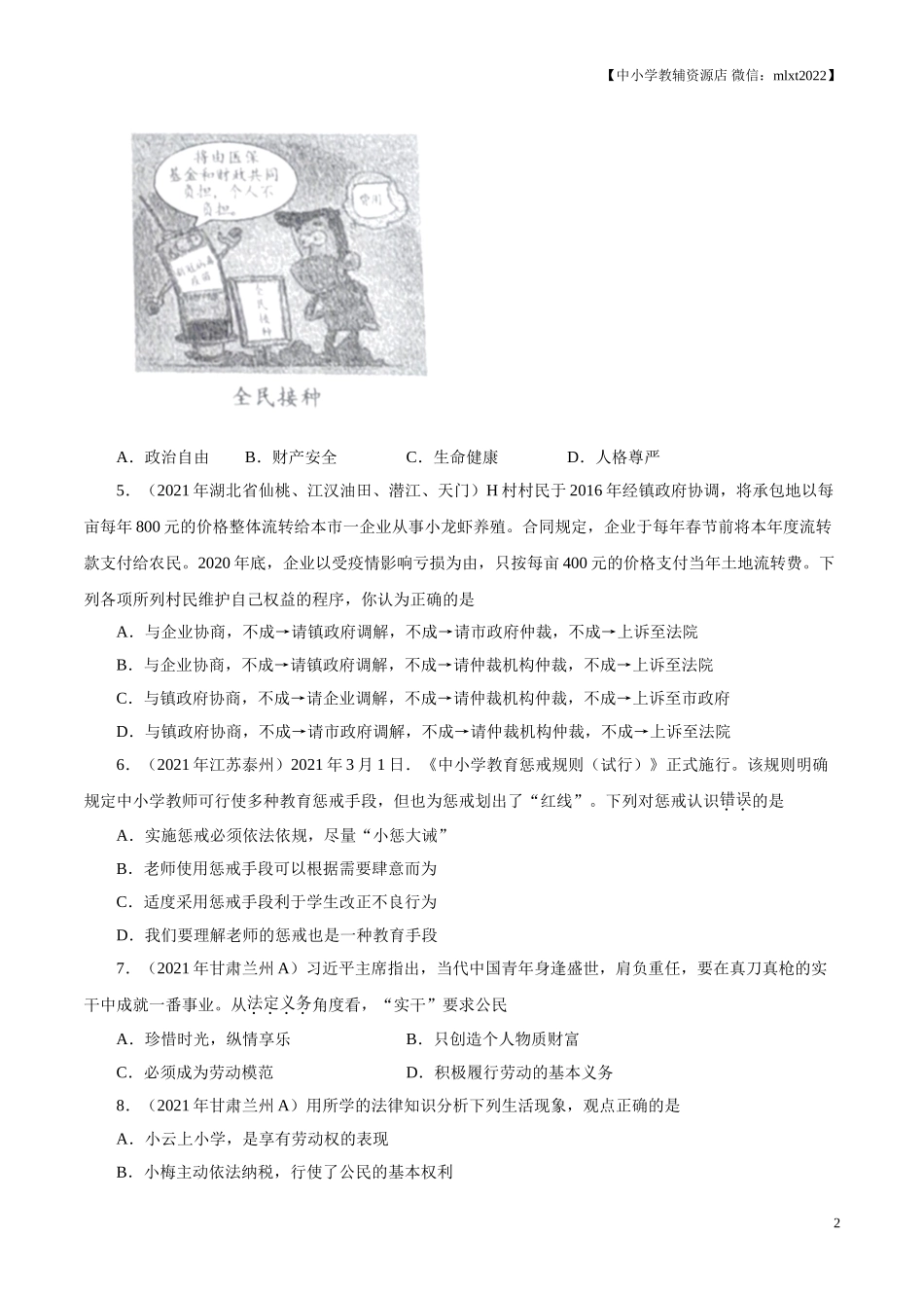 专题14  理解权利义务（第02期）-2021中考道德与法治真题分项汇编（全国通用）（原卷版）.doc_第2页