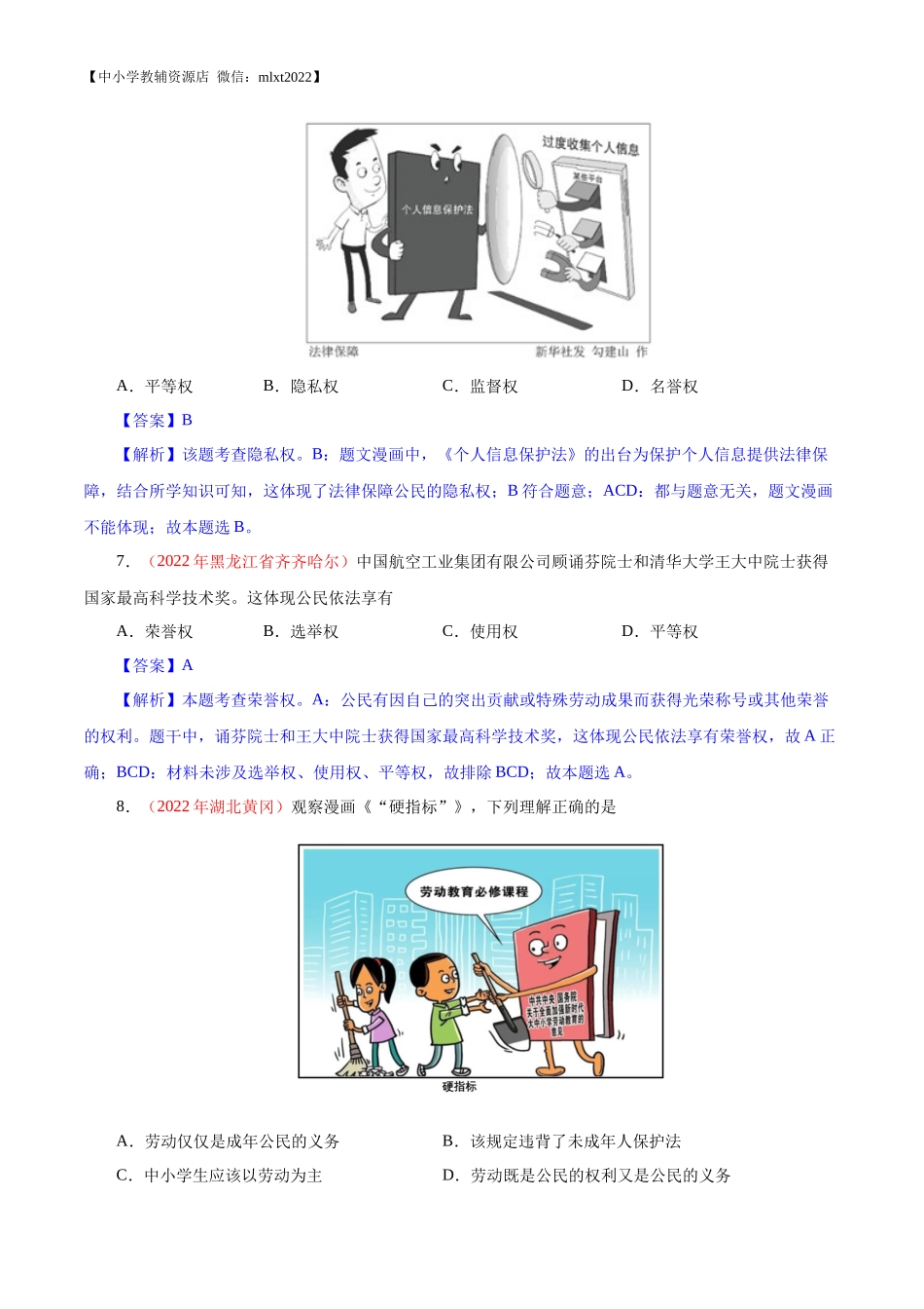 专题14  理解权利义务（第02期）-2022年中考道德与法治真题分项汇编（全国通用）（解析版）.docx_第3页