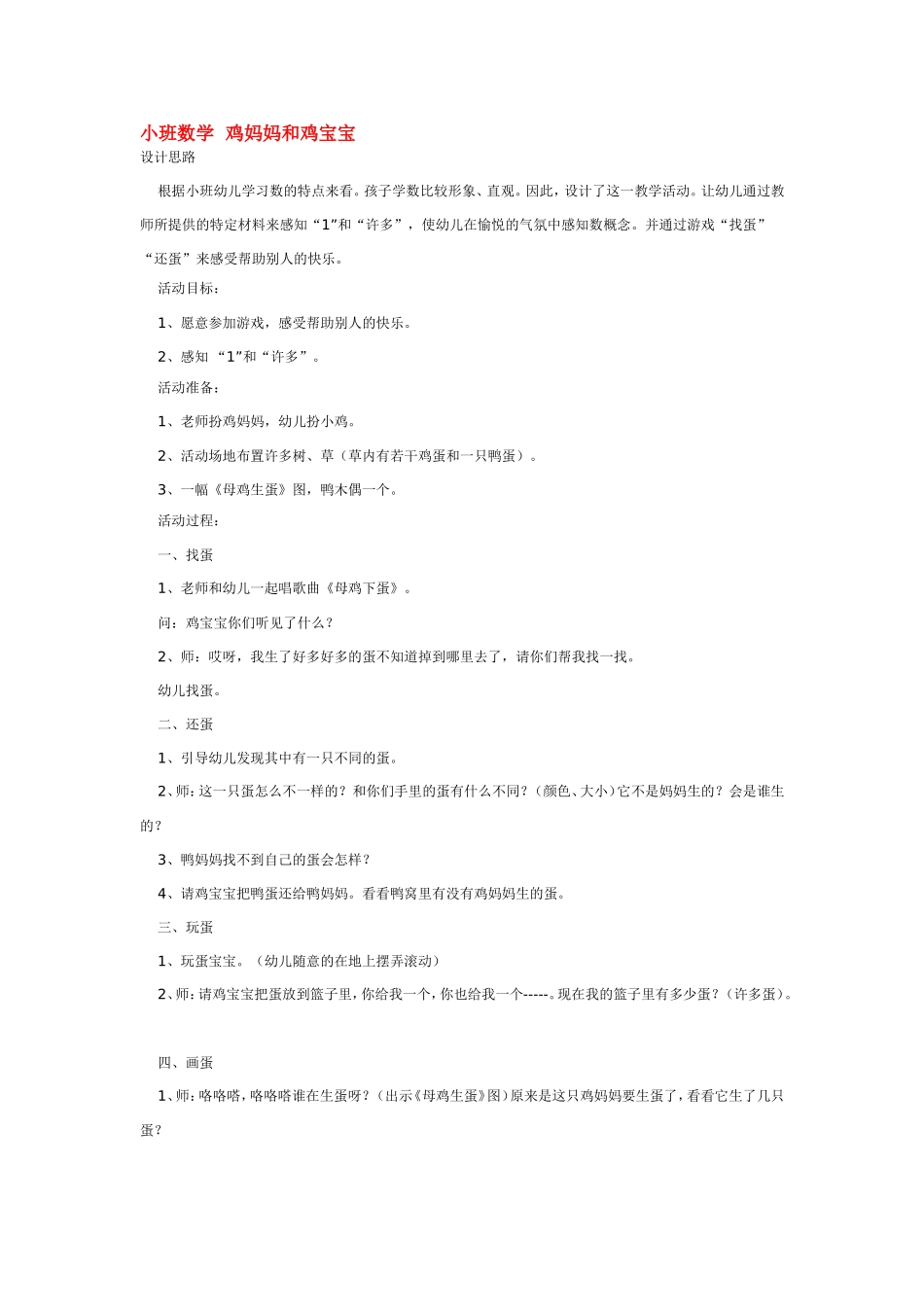 小班数学  鸡妈妈和鸡宝宝 185hao.taobao.com.doc_第1页