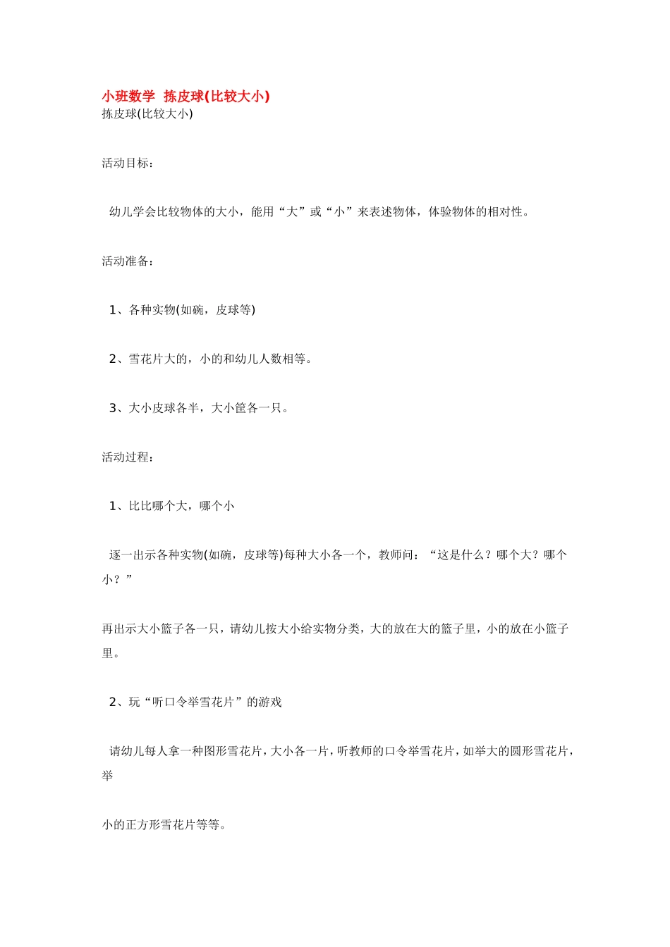 小班数学  拣皮球 185hao.taobao.com.doc_第1页