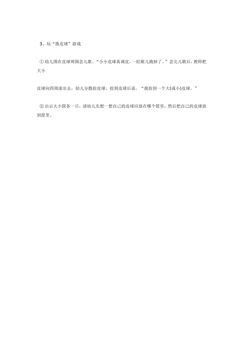 小班数学  拣皮球 185hao.taobao.com.doc_第2页