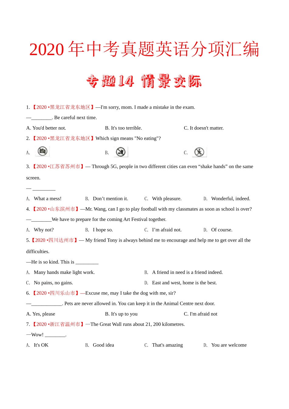 专题14 情景交际（第01期）2020年中考真题英语分项汇编（原卷版）.doc_第1页