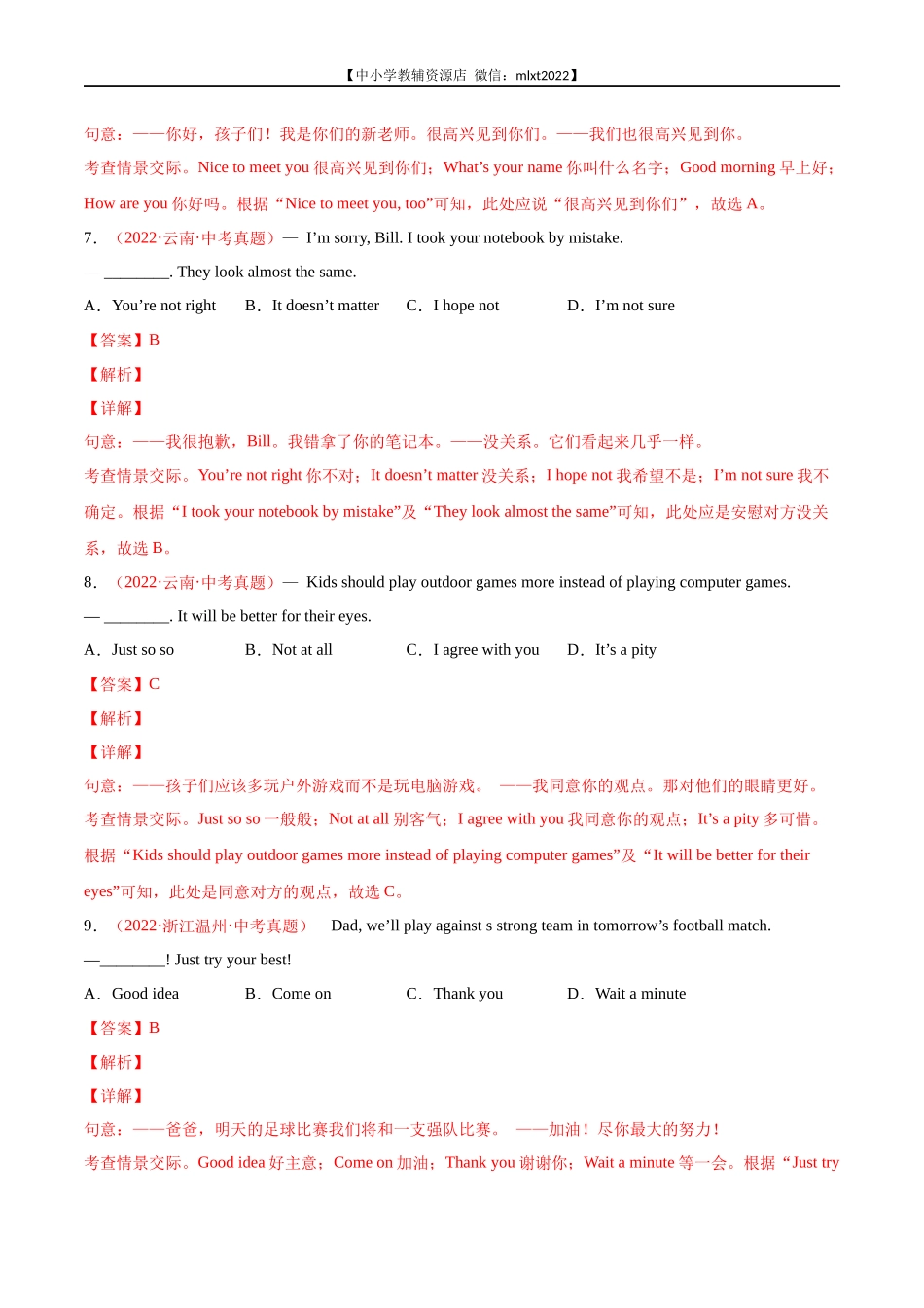 专题14 情景交际-2022年中考英语真题分项汇编 （全国通用）（第1期）（解析版）.docx_第3页