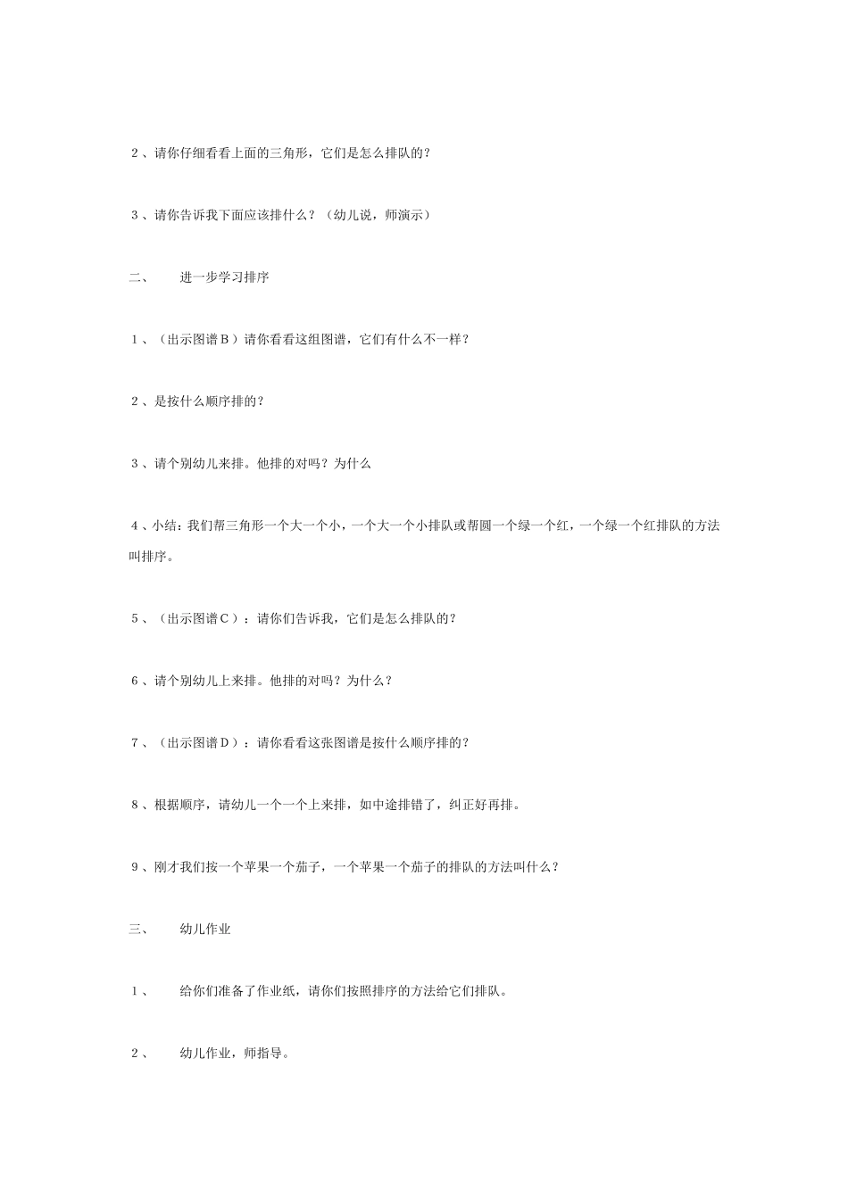 小班数学 下面应该排什么 185hao.taobao.com.doc_第2页