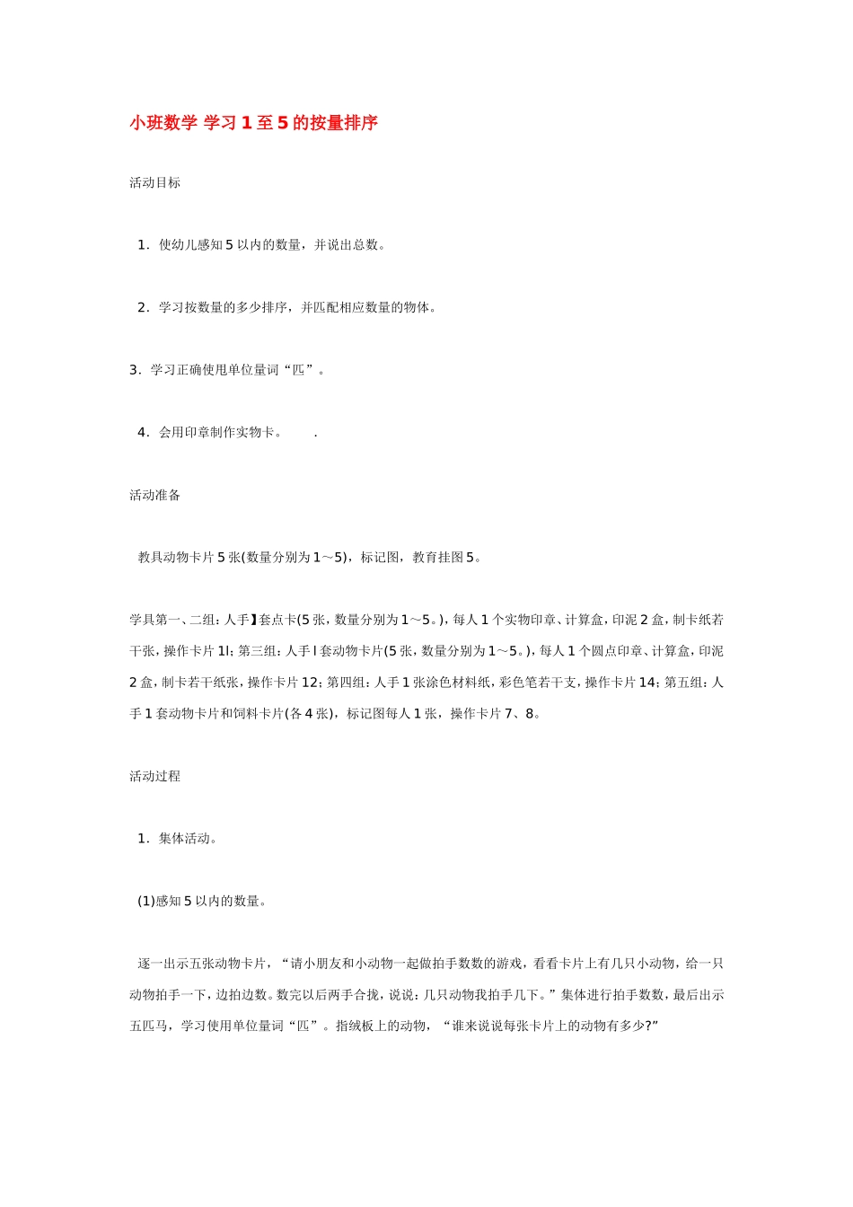 小班数学 学习1至5的按量排序 185hao.taobao.com.doc_第1页
