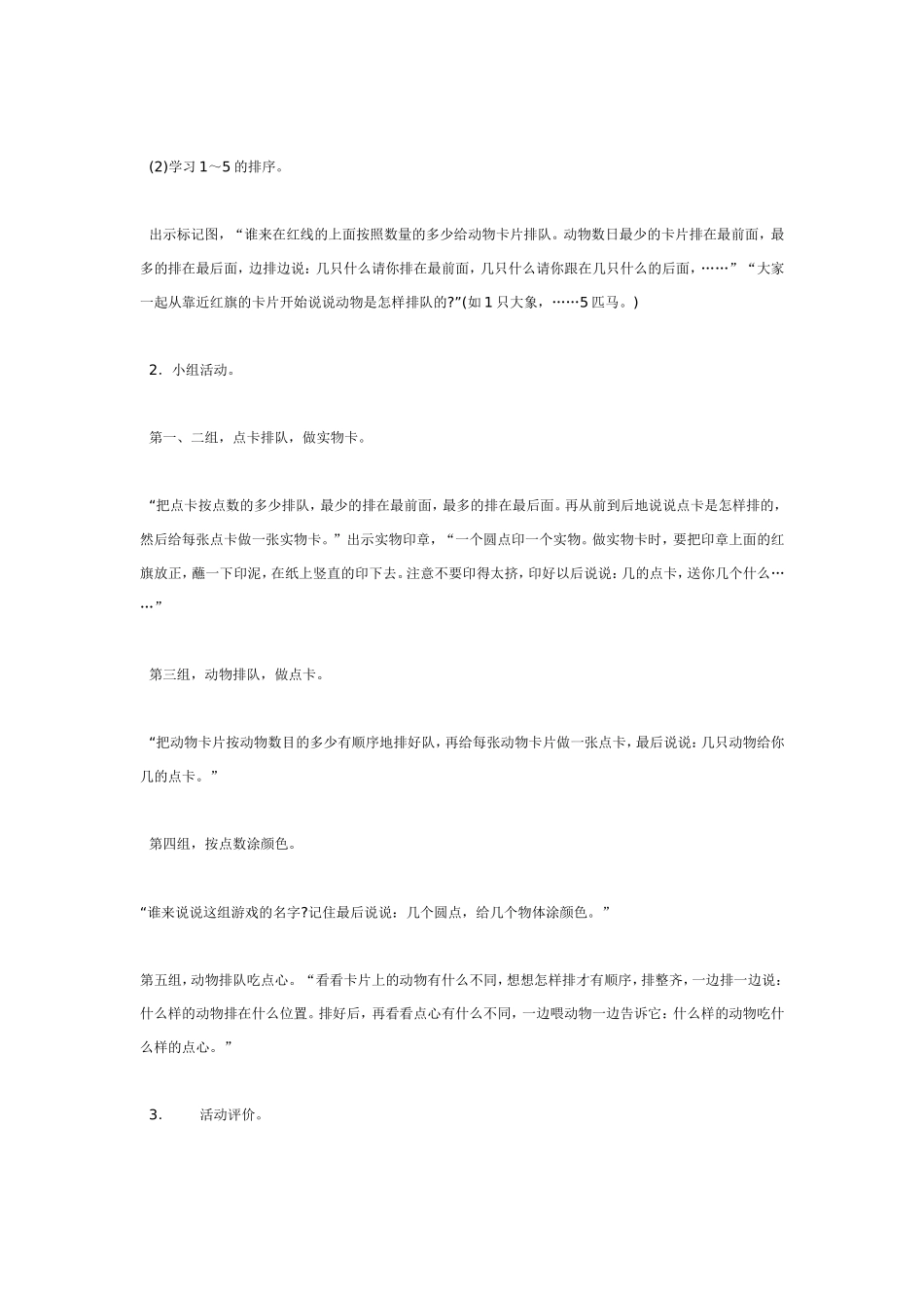 小班数学 学习1至5的按量排序 185hao.taobao.com.doc_第2页