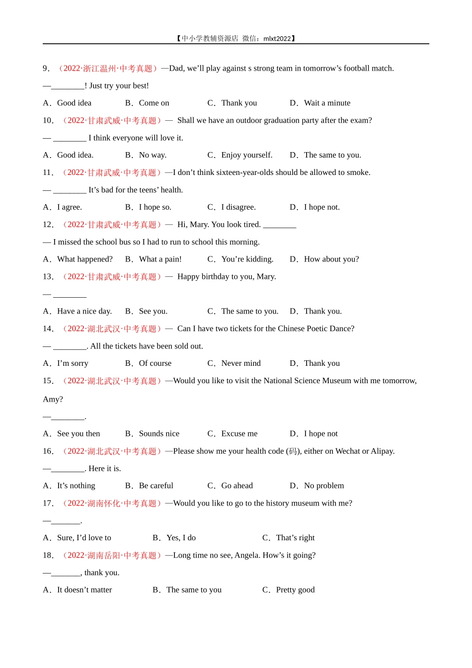 专题14 情景交际-2022年中考英语真题分项汇编 （全国通用）（第1期）（原卷版）.docx_第2页